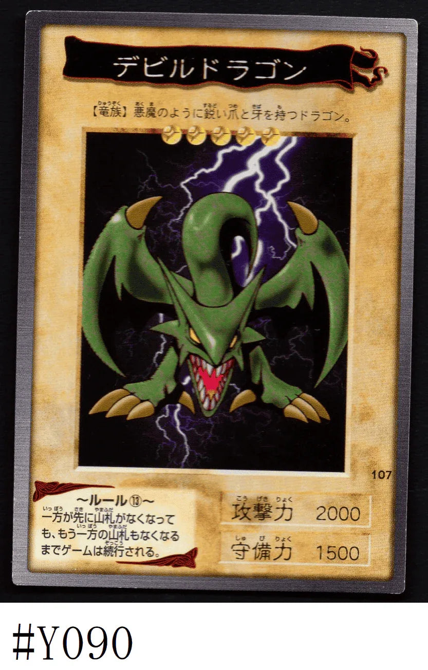 Yu-Gi-Oh! Bandai Card No.107 | Koumori Dragon - ChitoroShop