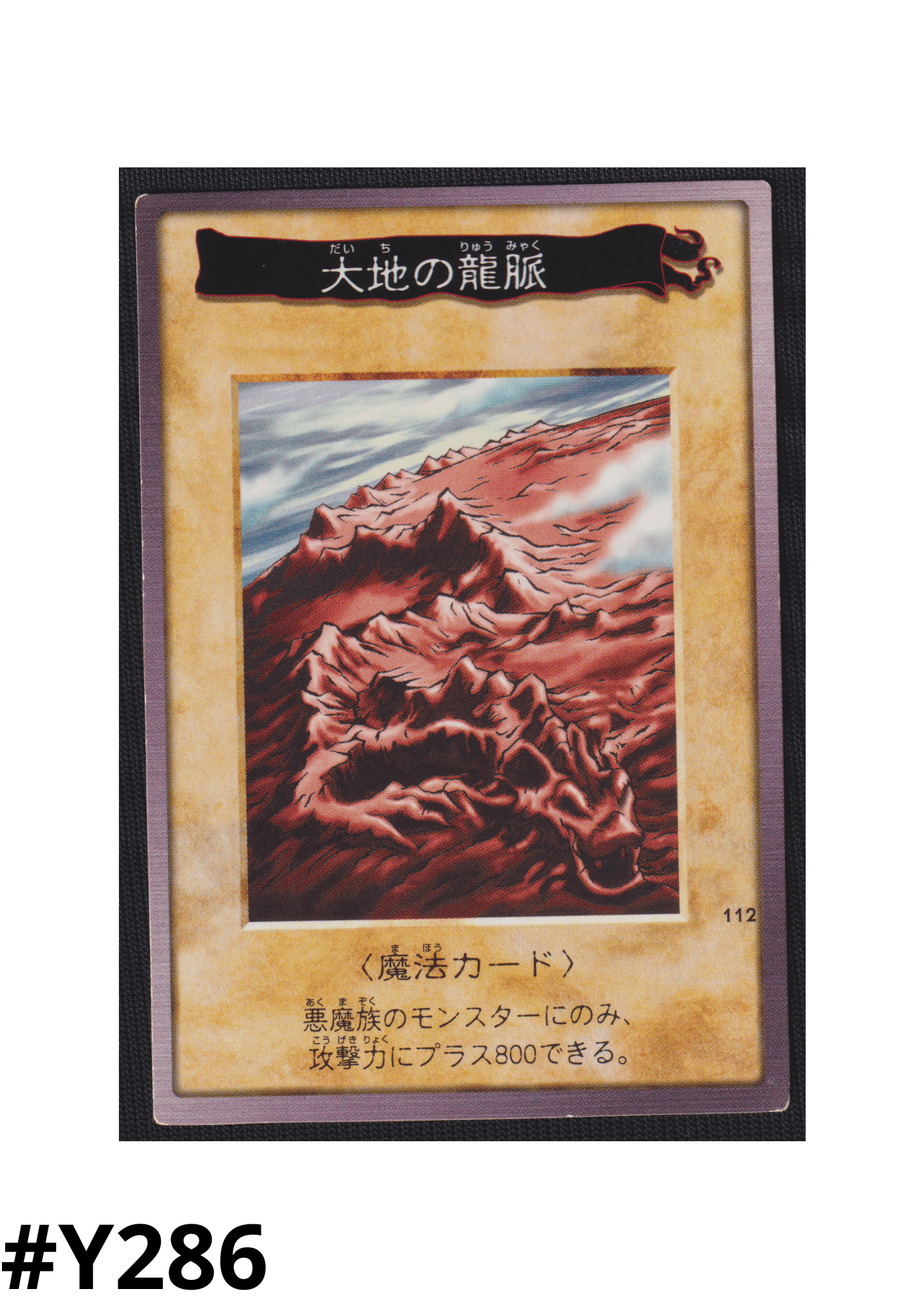 Yu-Gi-Oh! | Bandai Card No.112 | Dragonic Pulse of the Land ChitoroShop