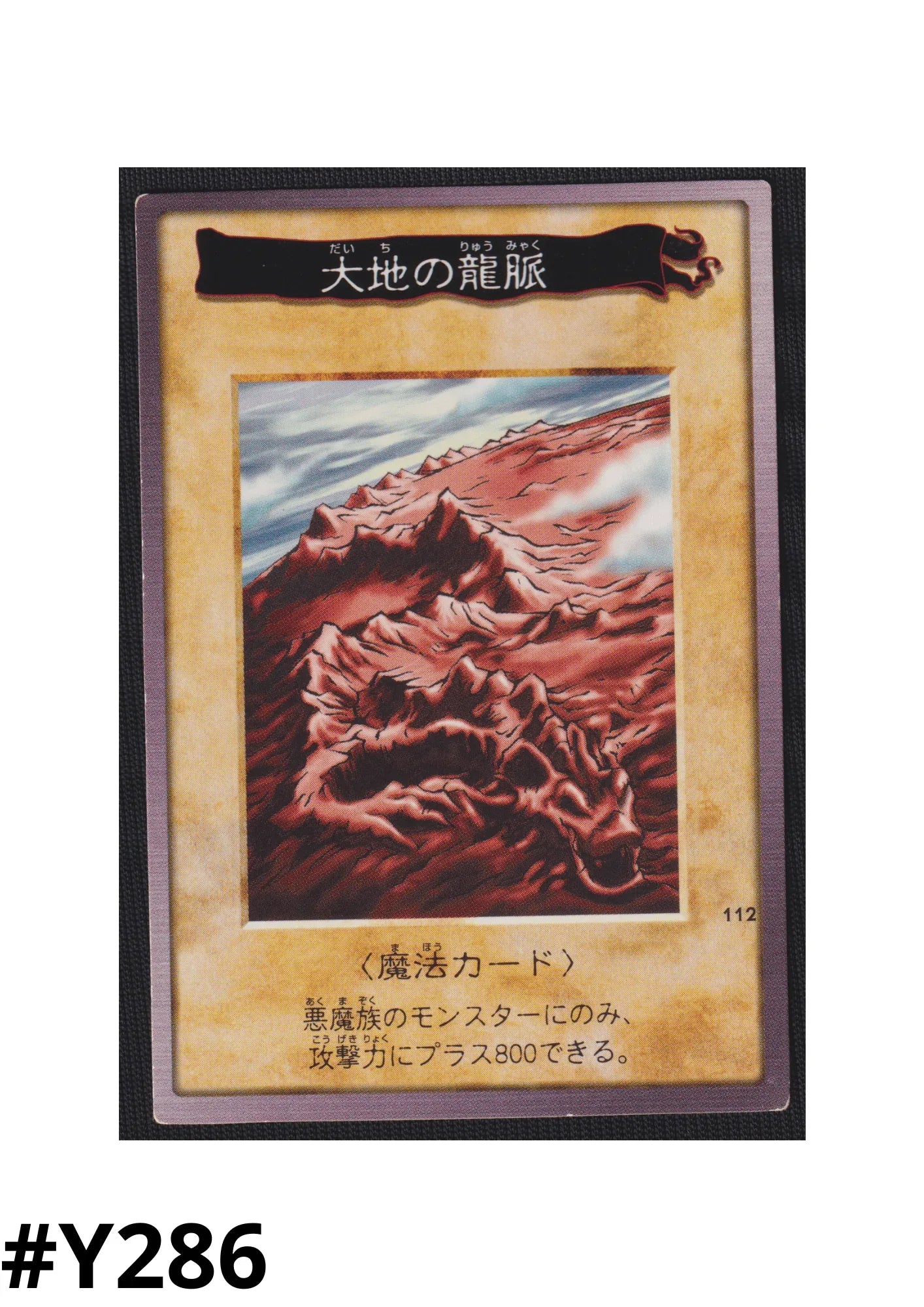 Yu-Gi-Oh! | Bandai Card No.112 | Dragonic Pulse of the Land - ChitoroShop