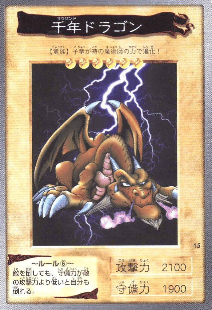 Yu-Gi-Oh! | Bandai Card No.15 | Thousand Dragon ChitoroShop