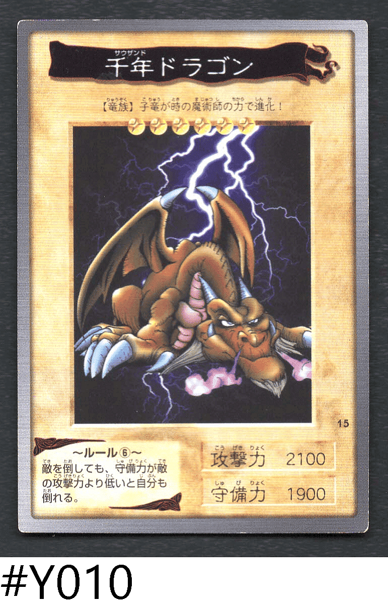 Yu-Gi-Oh! | Bandai Card No.15 | Thousand Dragon ChitoroShop