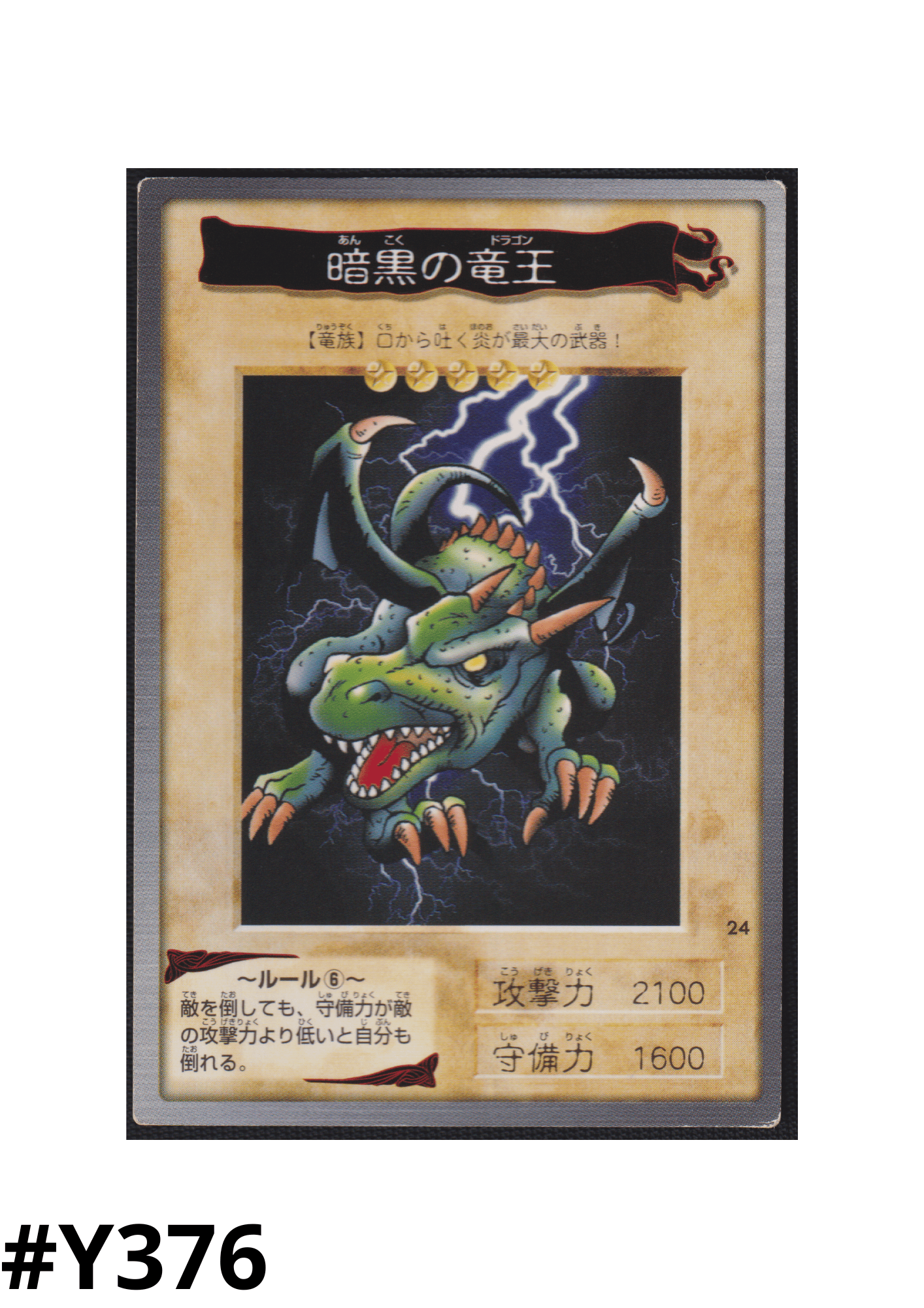 Yu-Gi-Oh! | Bandai Card No.24 | Blackland Fire Dragon ChitoroShop