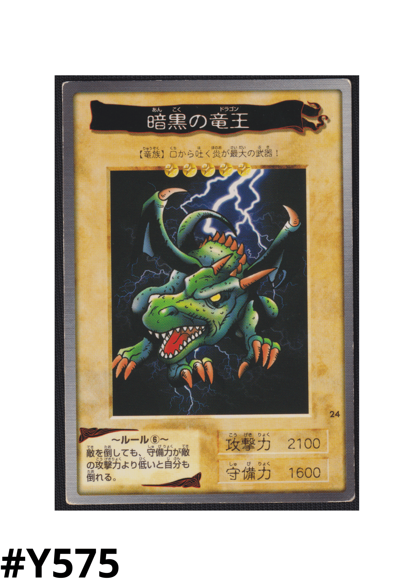 Yu-Gi-Oh! | Bandai Card No.24 | Blackland Fire Dragon ChitoroShop