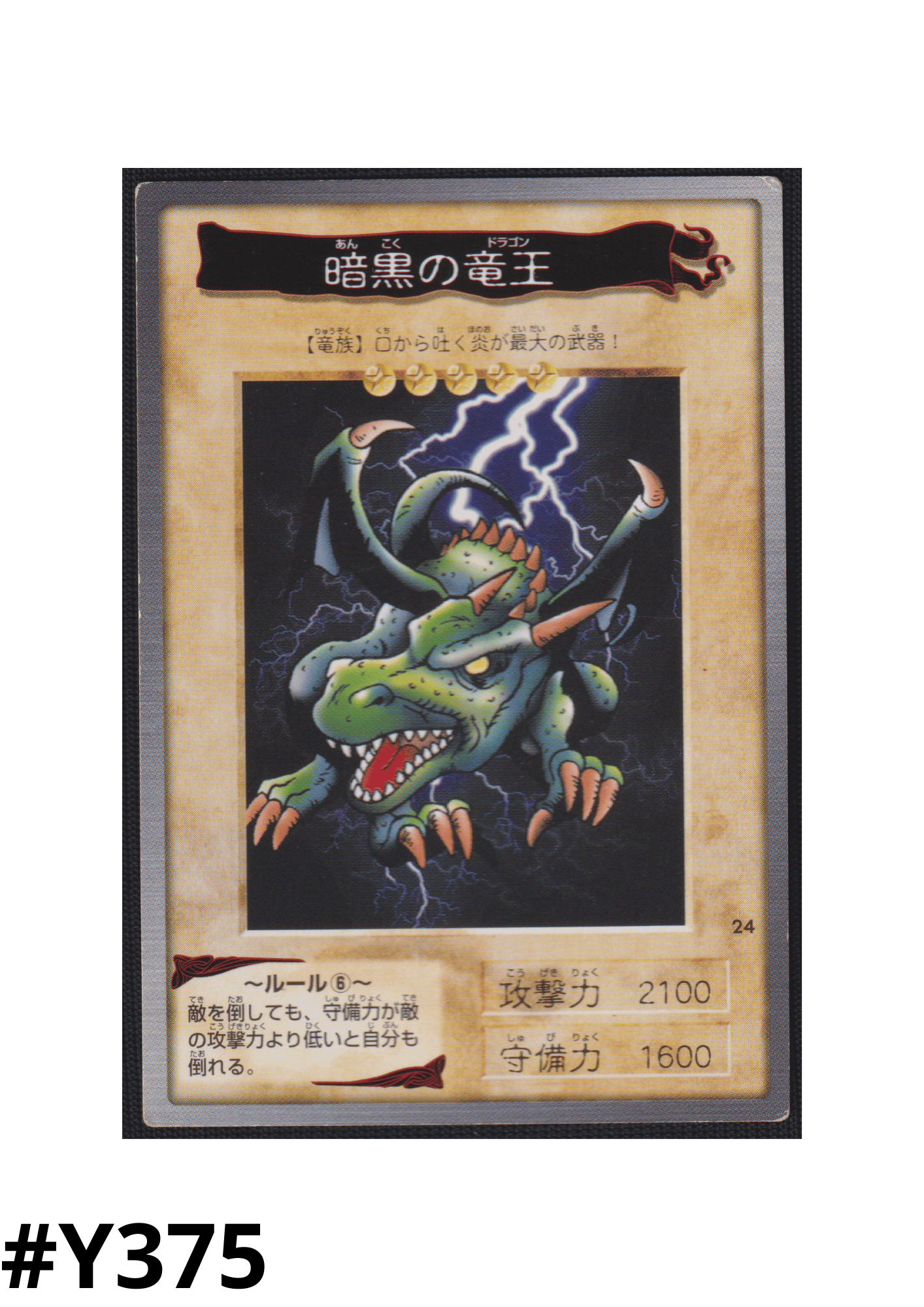 Yu-Gi-Oh! | Bandai Card No.24 | Blackland Fire Dragon ChitoroShop