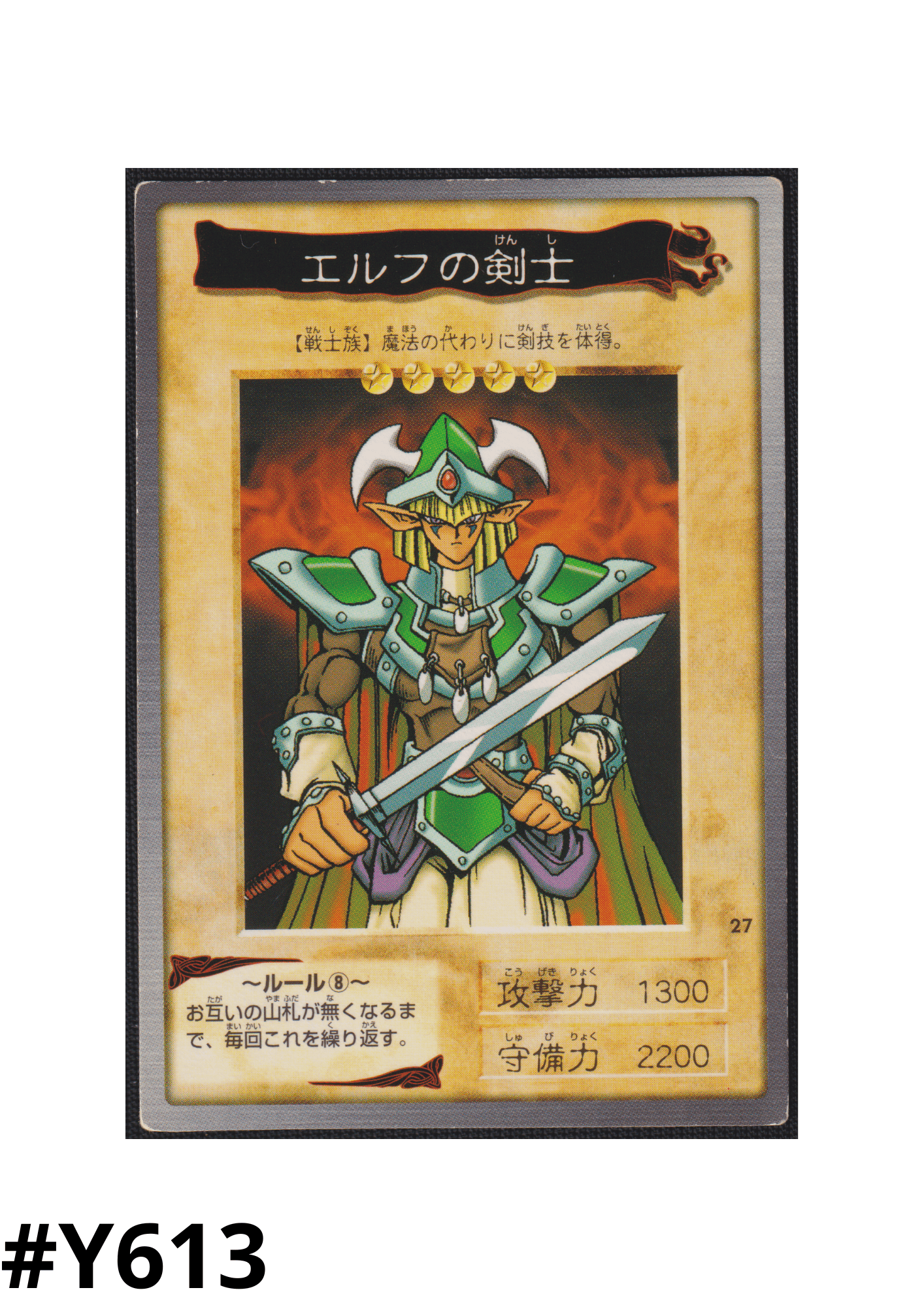Yu-Gi-Oh! | Bandai Card No.27 | Celtic Guardian ChitoroShop