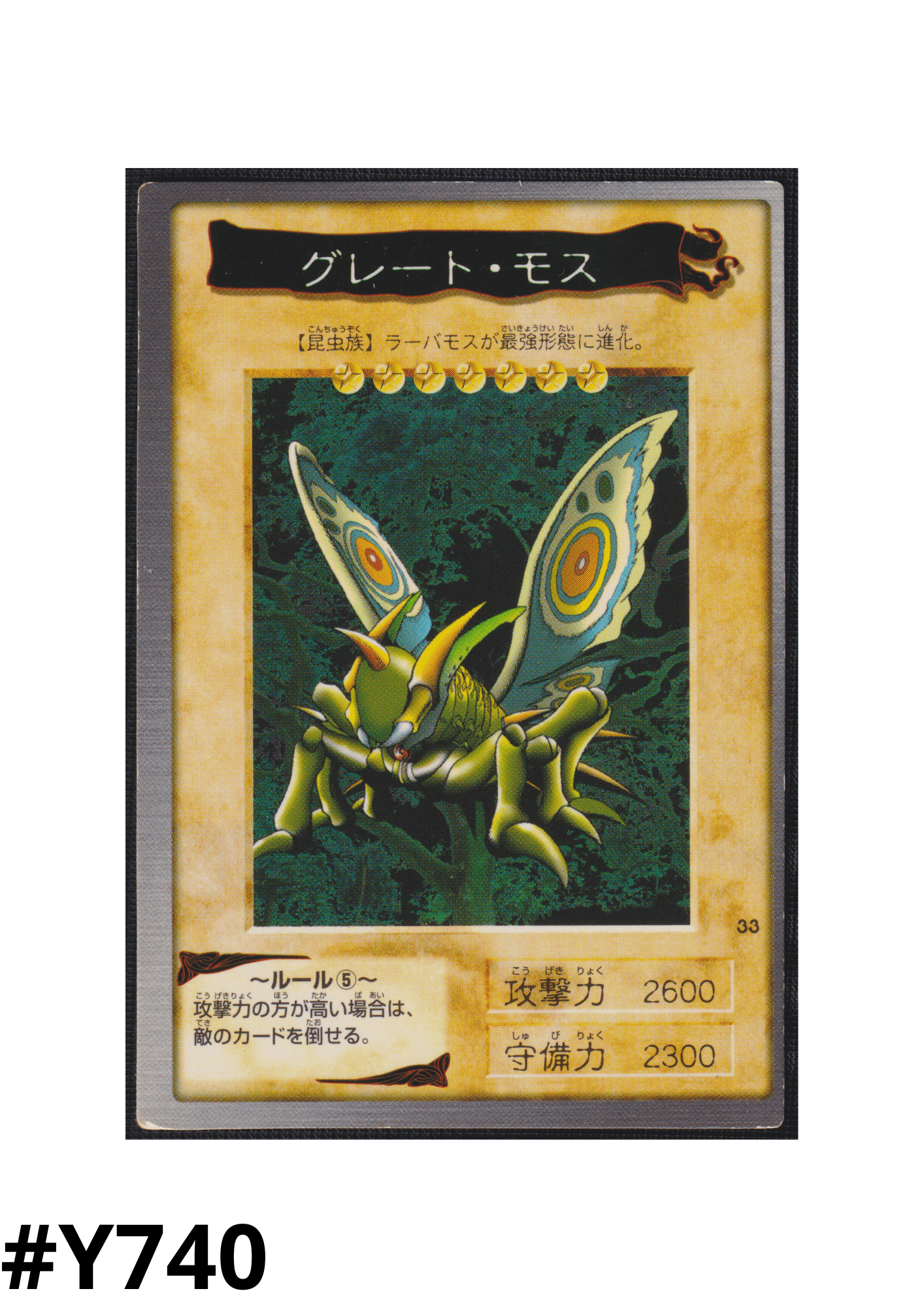 Yu-Gi-Oh! | Bandai Card No.33 | Great Moth ChitoroShop