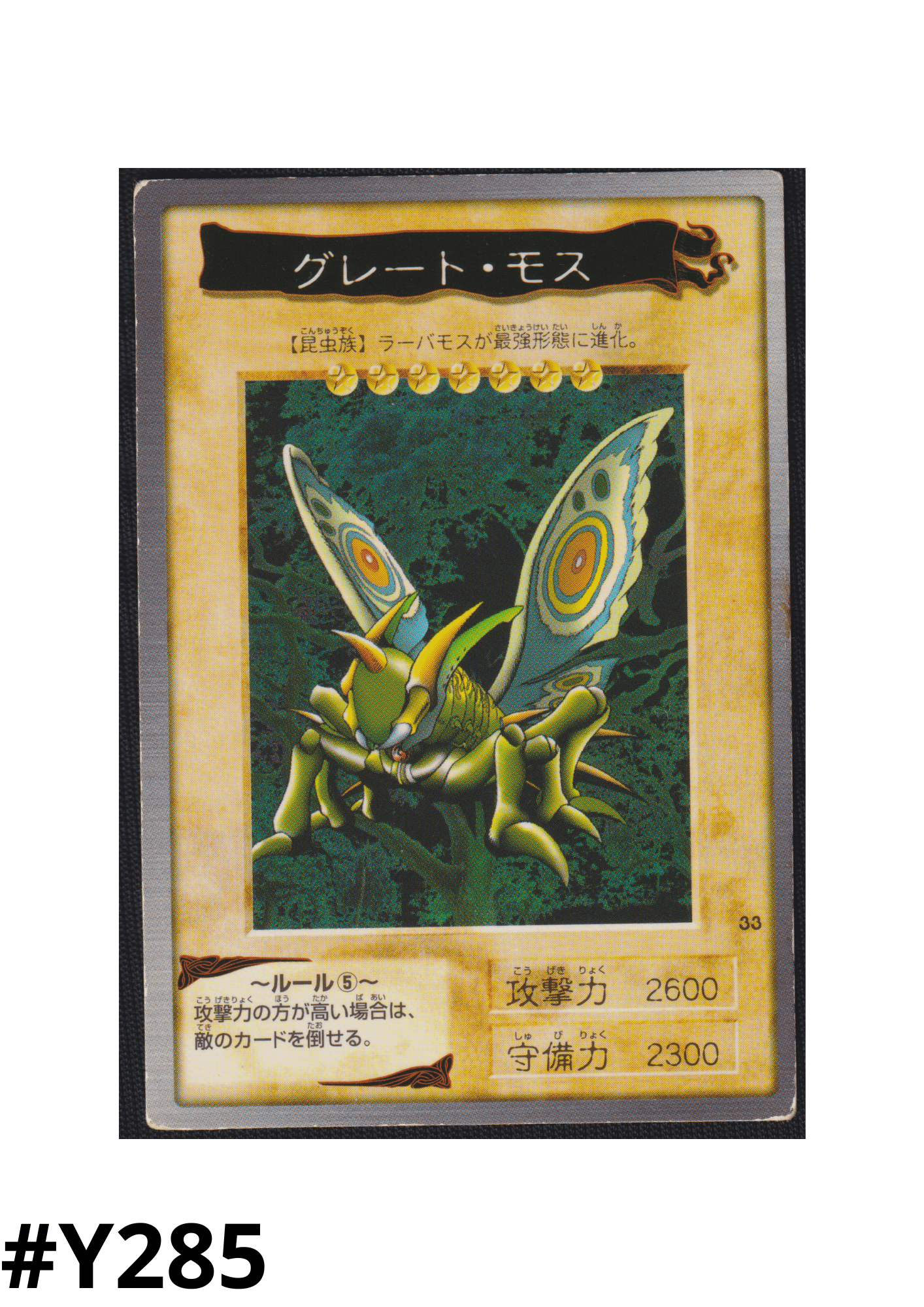 Yu-Gi-Oh! | Bandai Card No.33 | Great Moth ChitoroShop