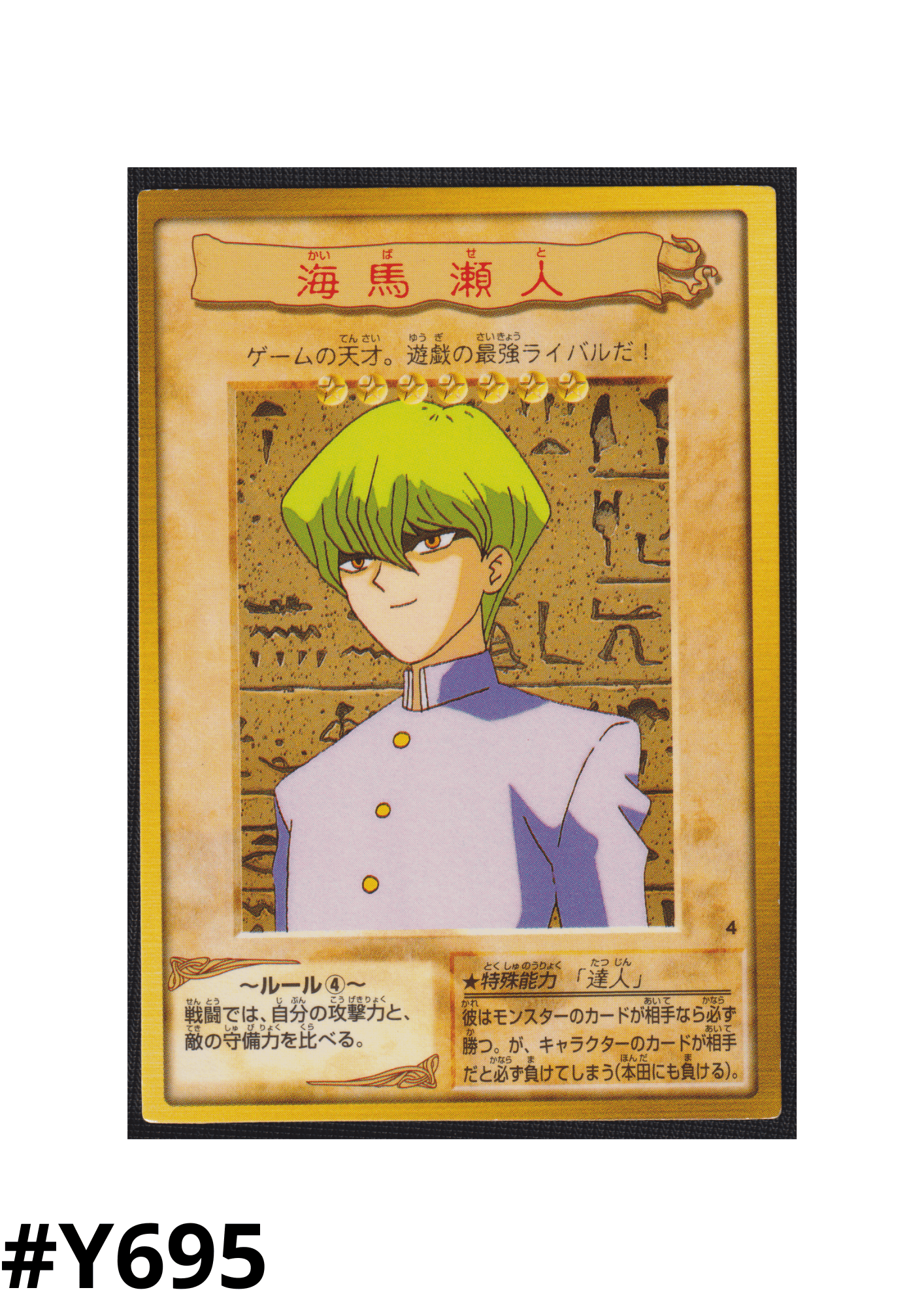 Yu-Gi-Oh! | Bandai Card No.4 | Seto Kaiba ChitoroShop