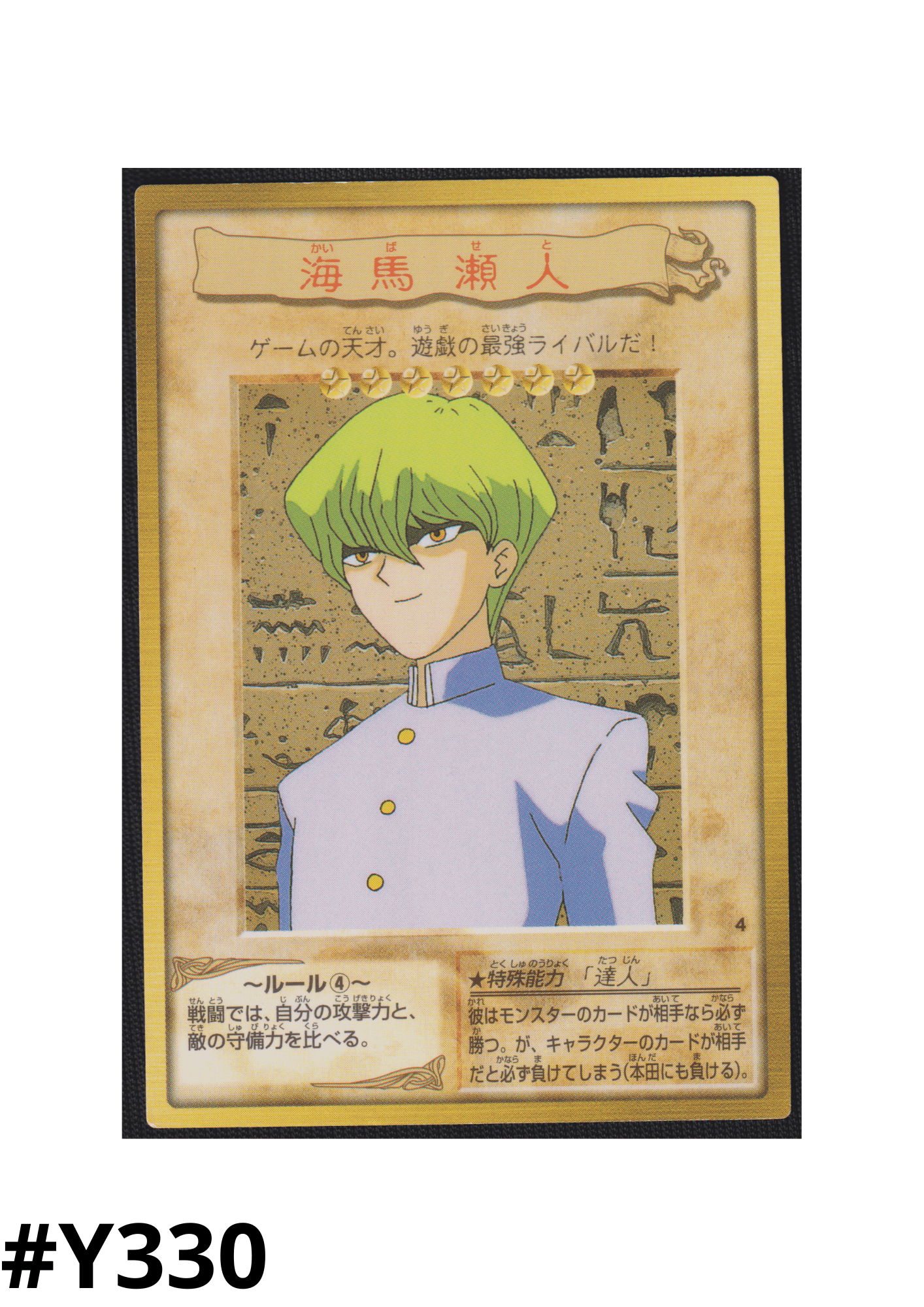 Yu-Gi-Oh! | Bandai Card No.4 | Seto Kaiba ChitoroShop