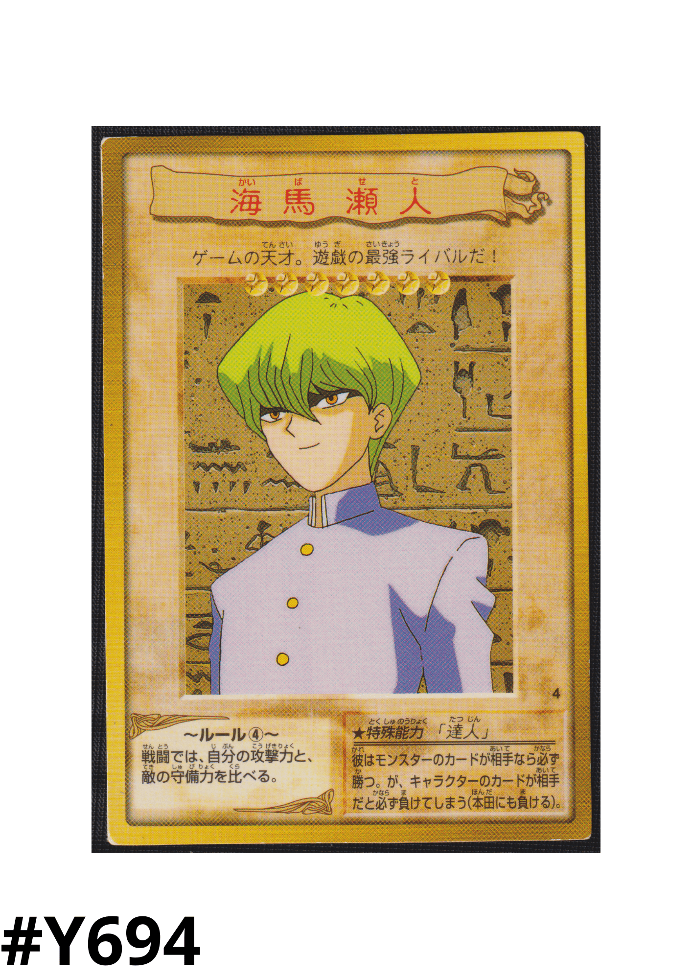 Yu-Gi-Oh! | Bandai Card No.4 | Seto Kaiba ChitoroShop
