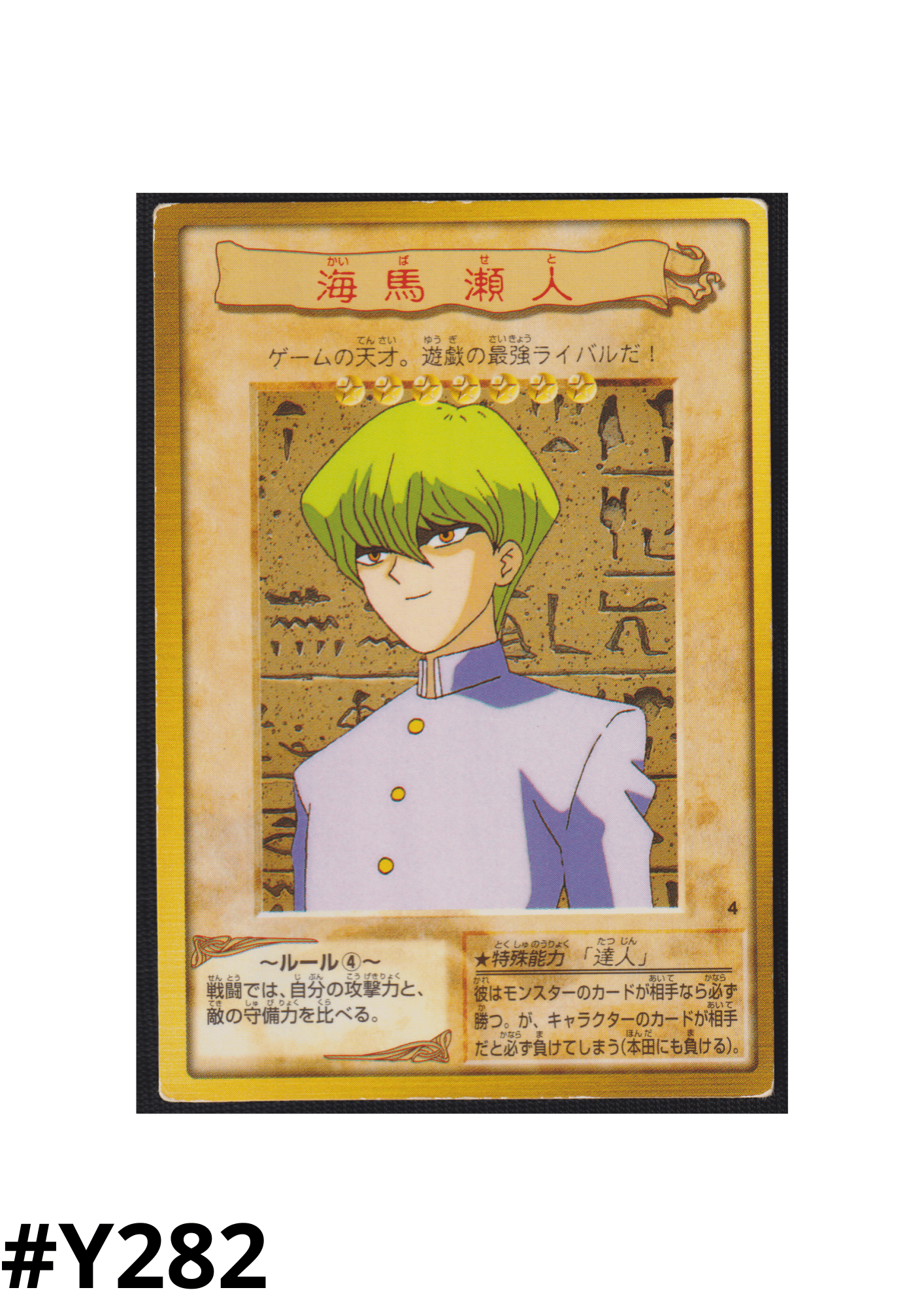 Yu-Gi-Oh! | Bandai Card No.4 | Seto Kaiba ChitoroShop