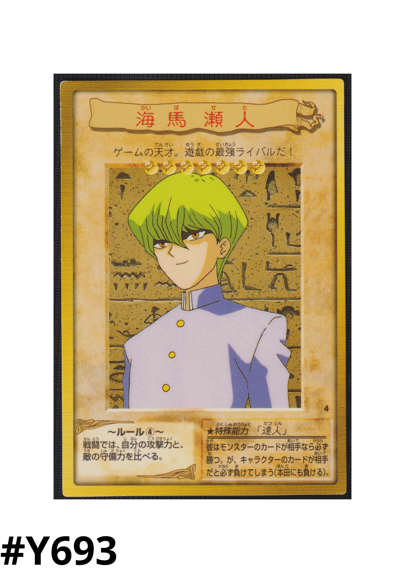 Yu-Gi-Oh! | Bandai Card No.4 | Seto Kaiba ChitoroShop