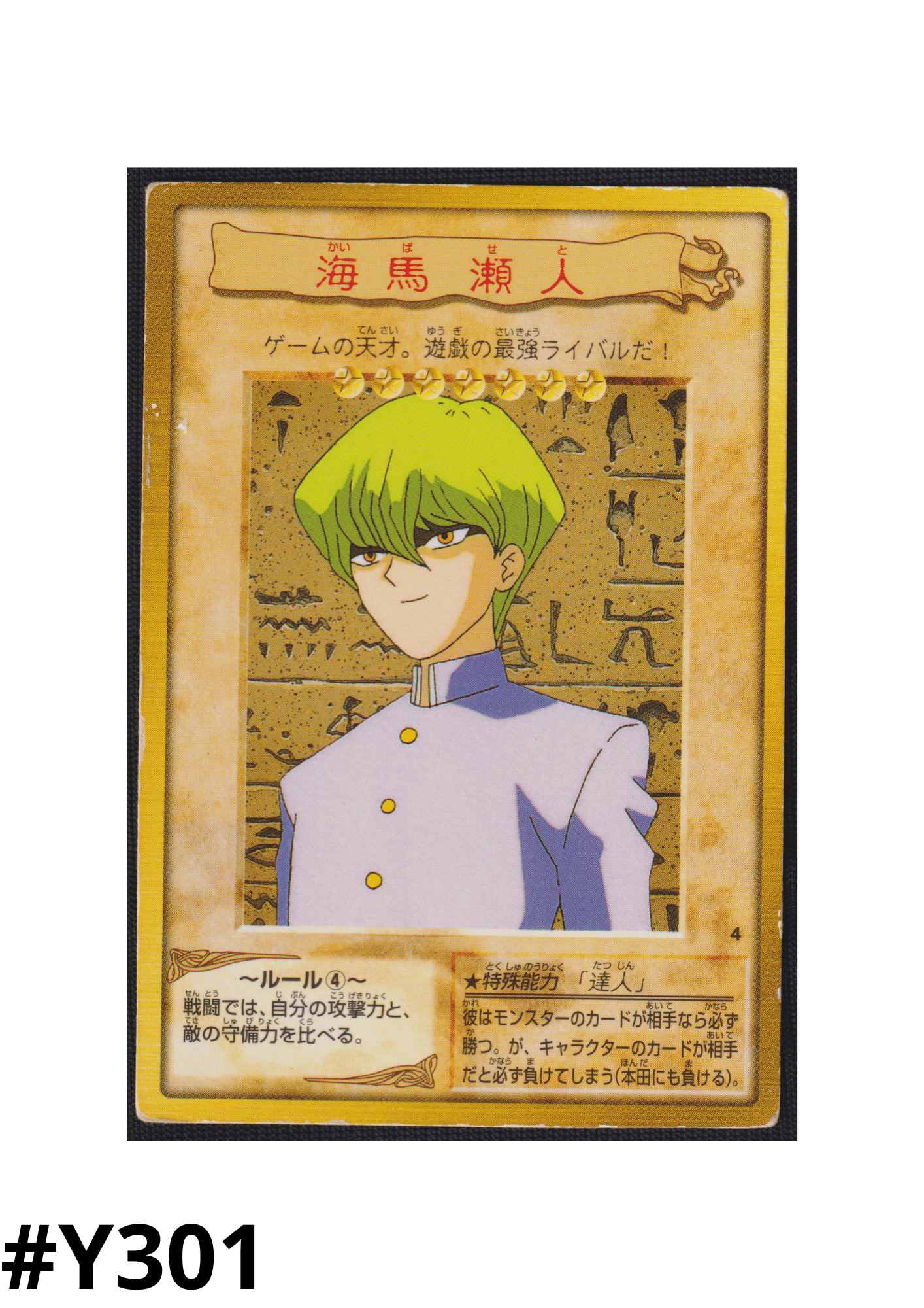 Yu-Gi-Oh! | Bandai Card No.4 | Seto Kaiba ChitoroShop