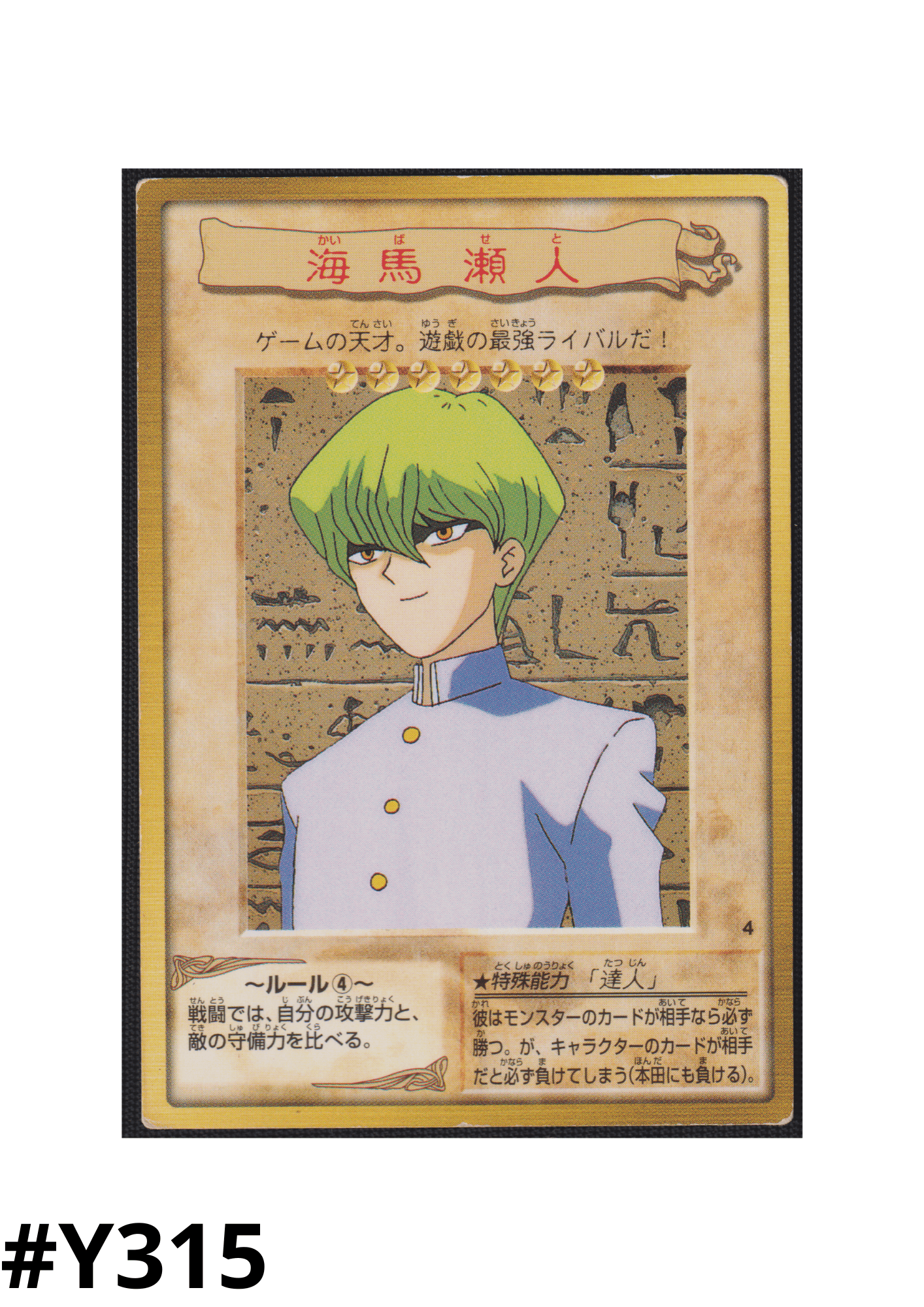 Yu-Gi-Oh! | Bandai Card No.4 | Seto Kaiba ChitoroShop