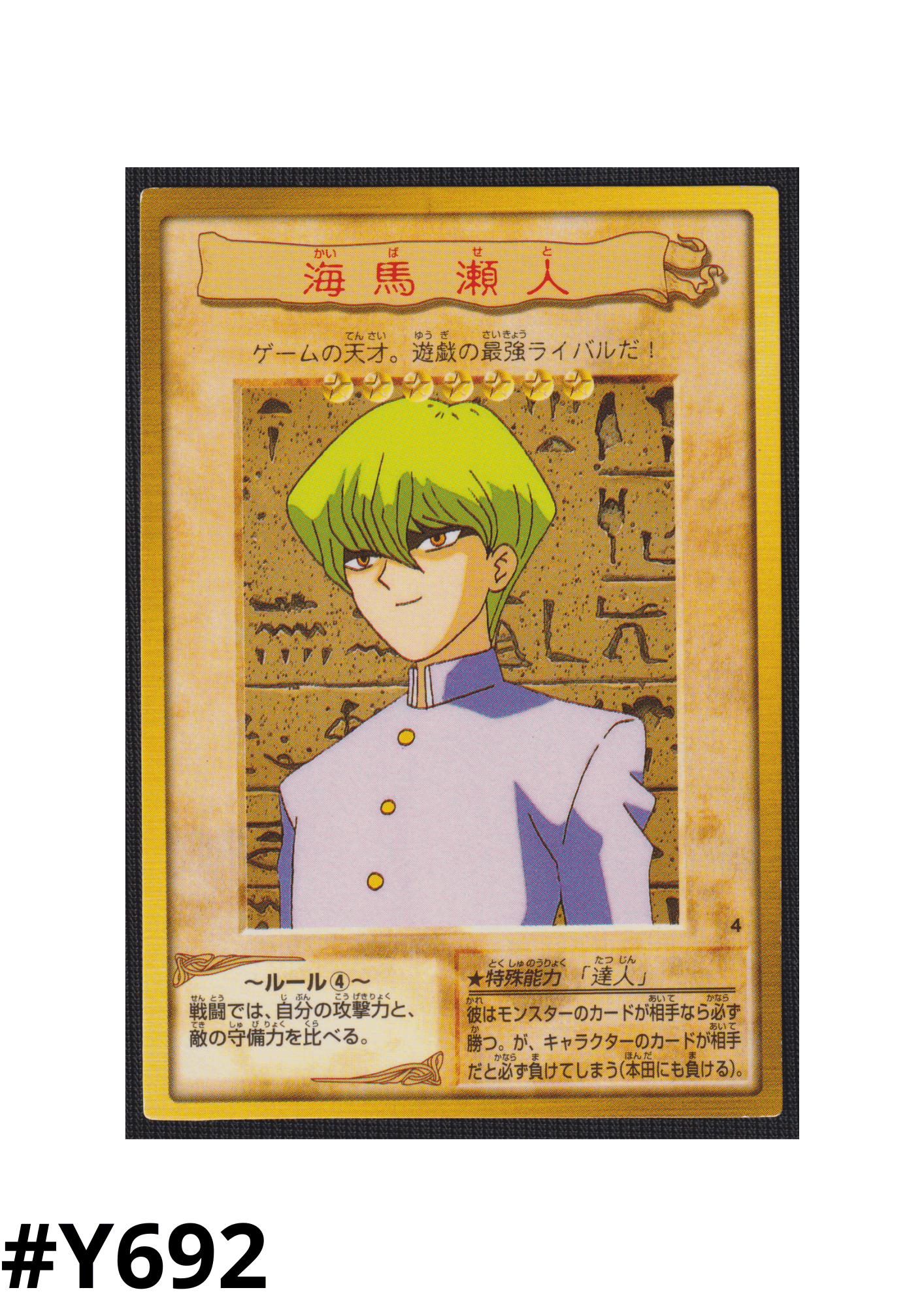 Yu-Gi-Oh! | Bandai Card No.4 | Seto Kaiba ChitoroShop