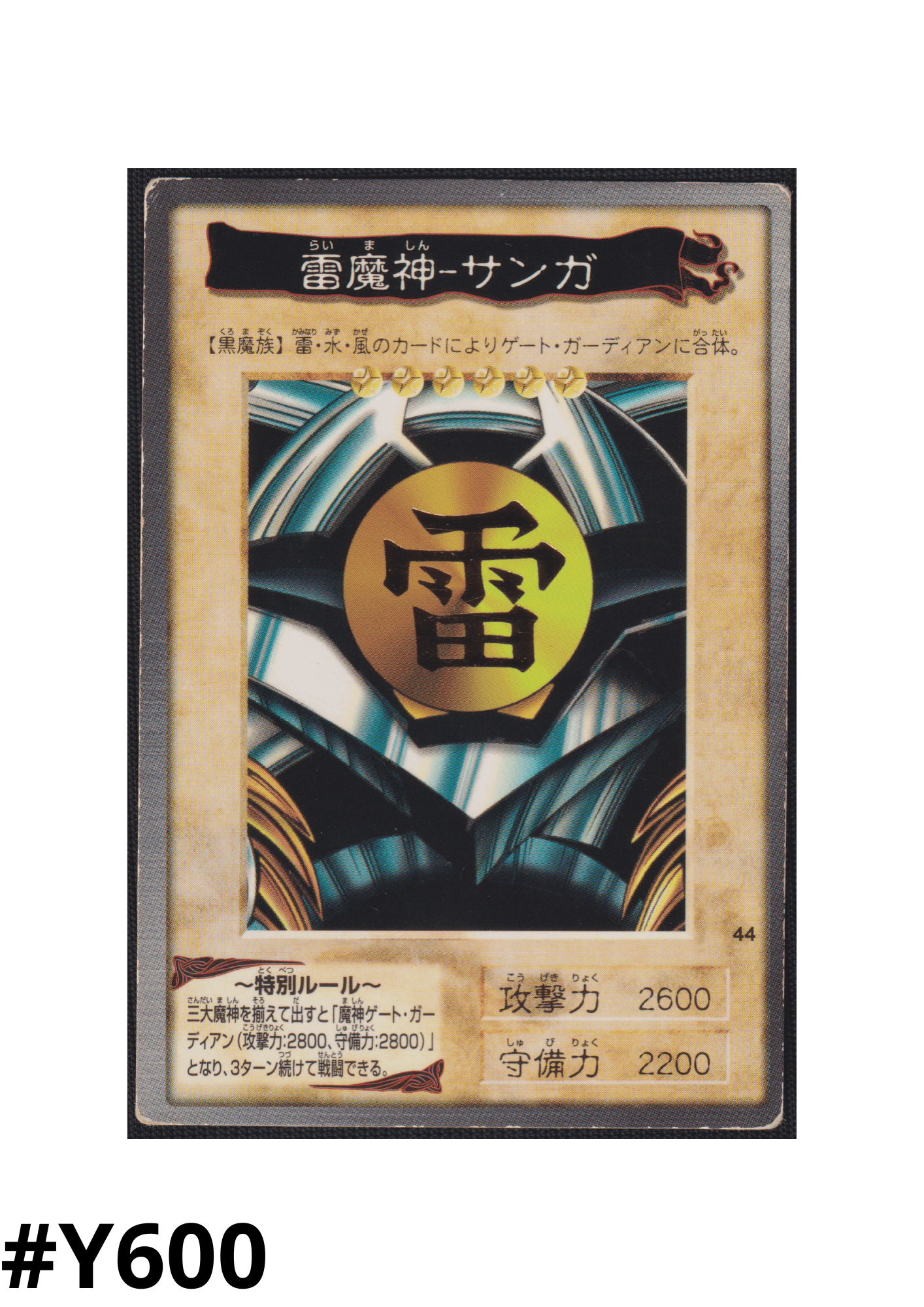 Yu-Gi-Oh! | Bandai Card No.44 | Sanga of the Thunder ChitoroShop
