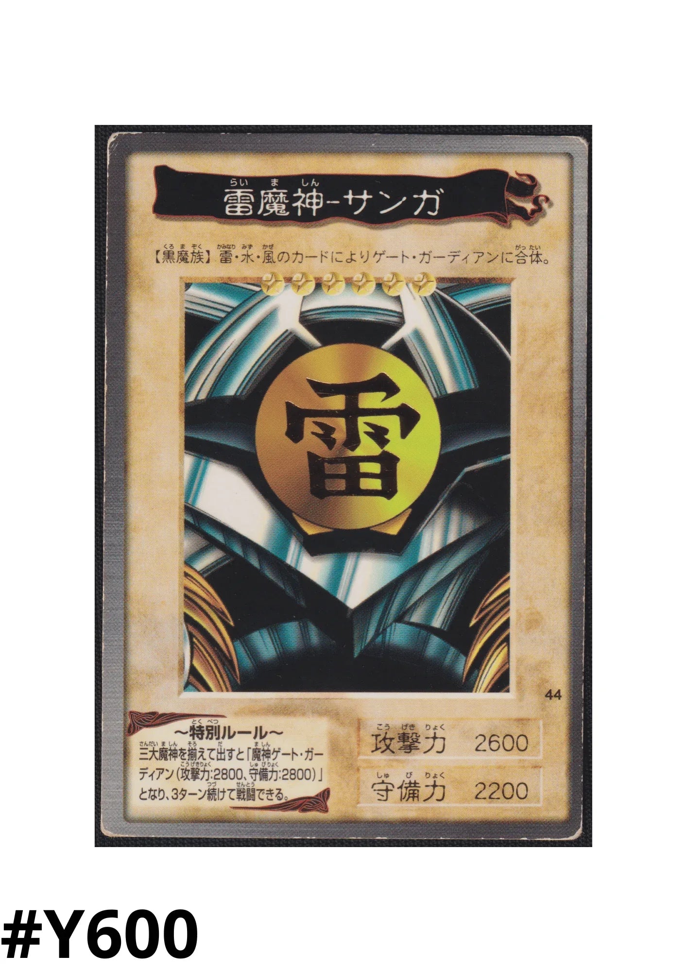 Yu-Gi-Oh! | Bandai Card No.44 | Sanga of the Thunder - ChitoroShop