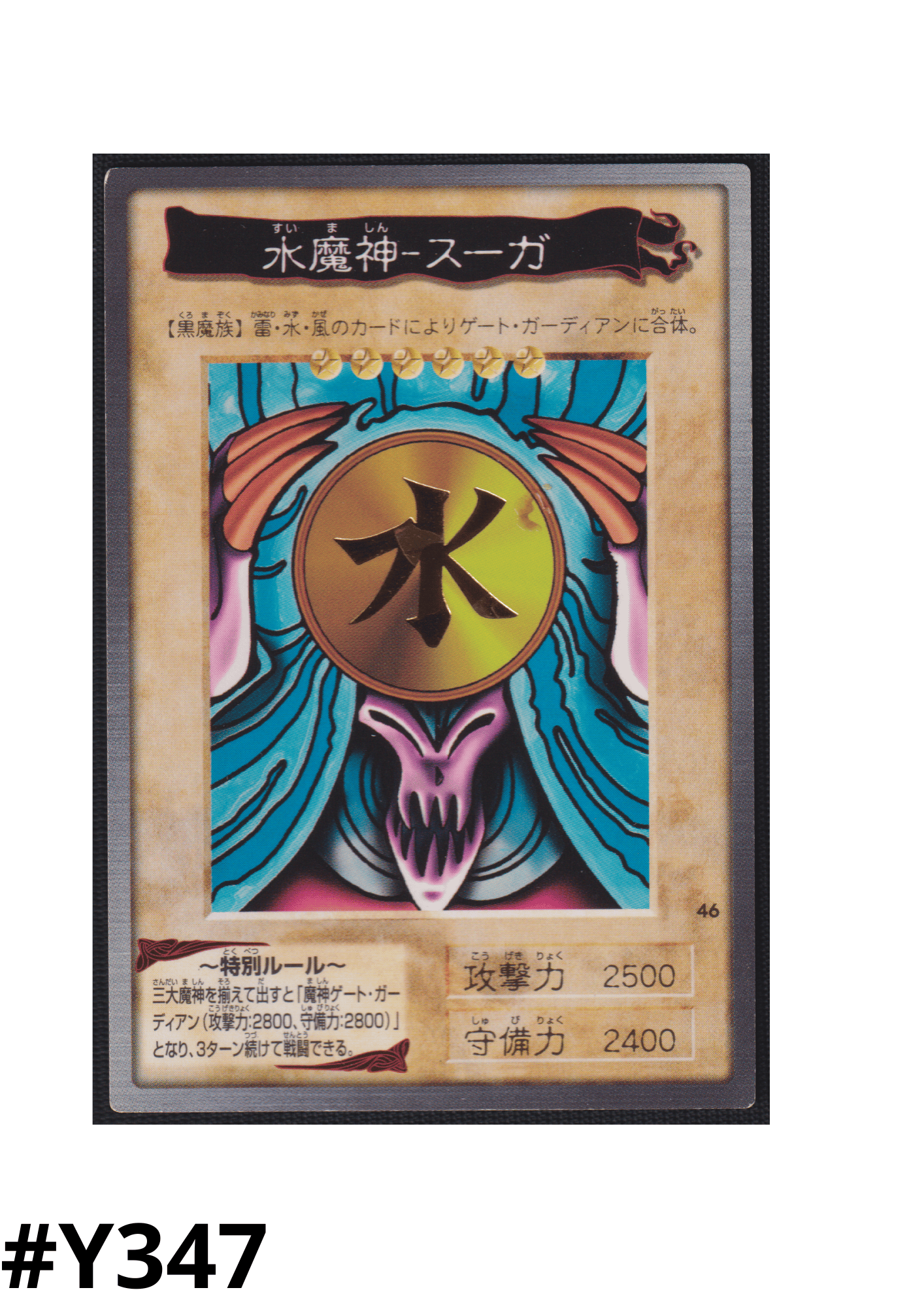 Yu-Gi-Oh! | Bandai Card No.46 | Suijin ChitoroShop