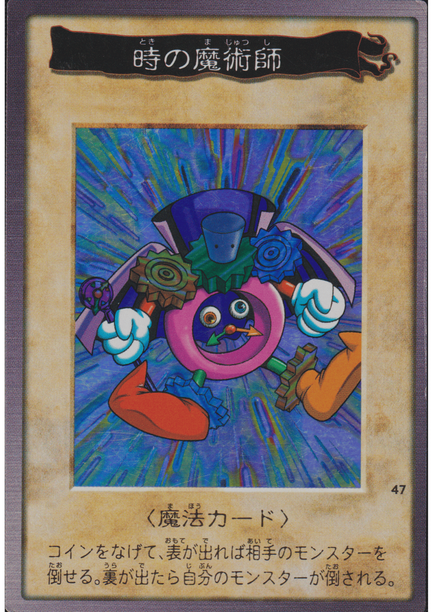 Yu-Gi-Oh! | Bandai Card No.47 | Time Wizard ChitoroShop