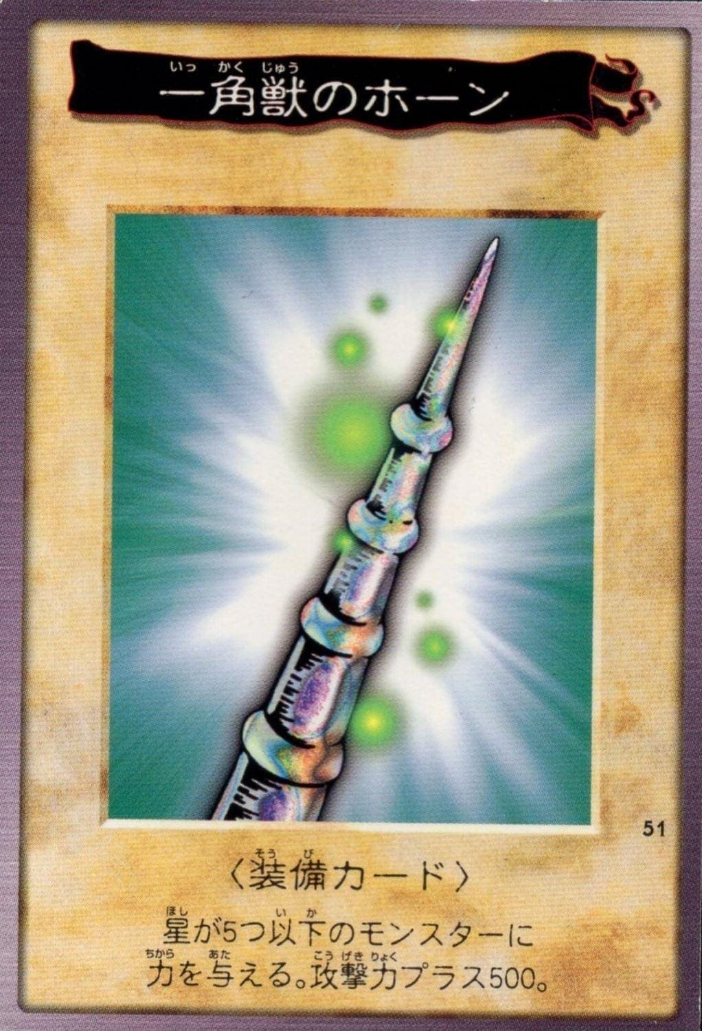 Yu-Gi-Oh! | Bandai Card No.51 | Horn of the Unicorn ChitoroShop
