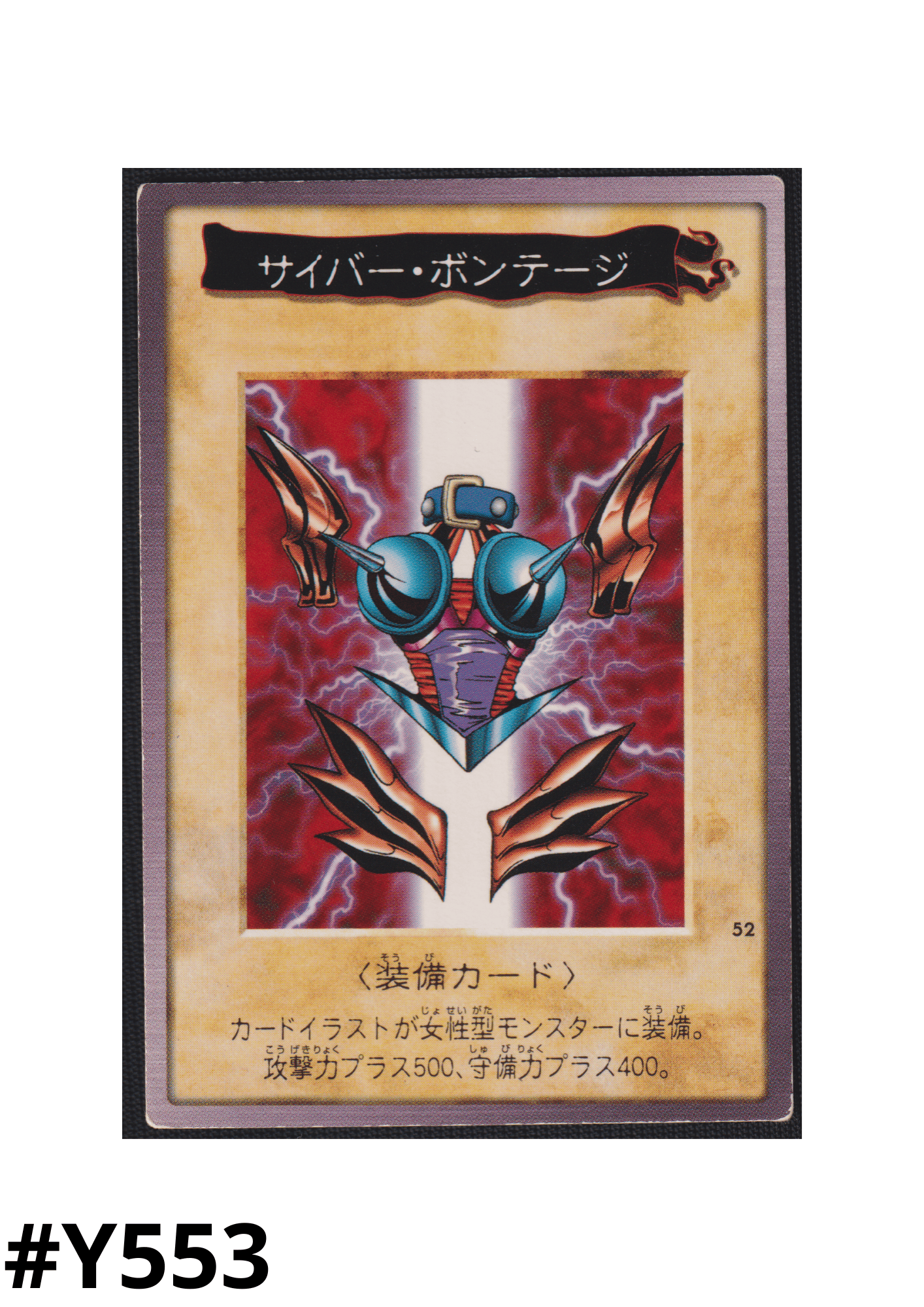 Yu-Gi-Oh! | Bandai Card No.52 | Cyber Shield ChitoroShop