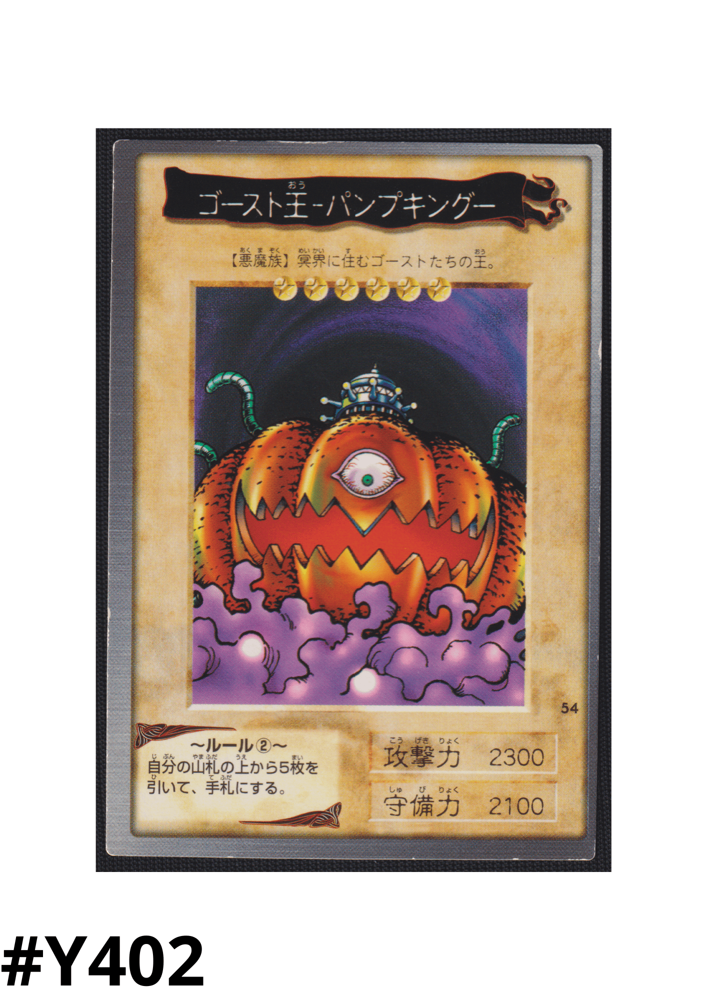 Yu-Gi-Oh! | Bandai Card No.54 | Pumpking the King of Ghosts ChitoroShop