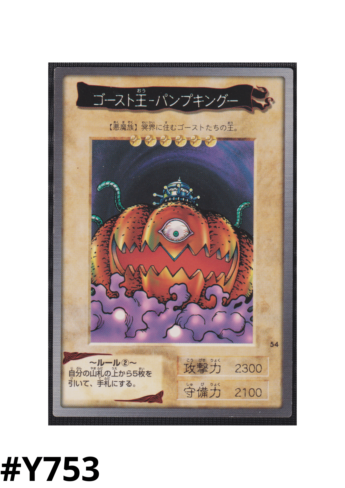Yu-Gi-Oh! | Bandai Card No.54 | Pumpking the King of Ghosts ChitoroShop