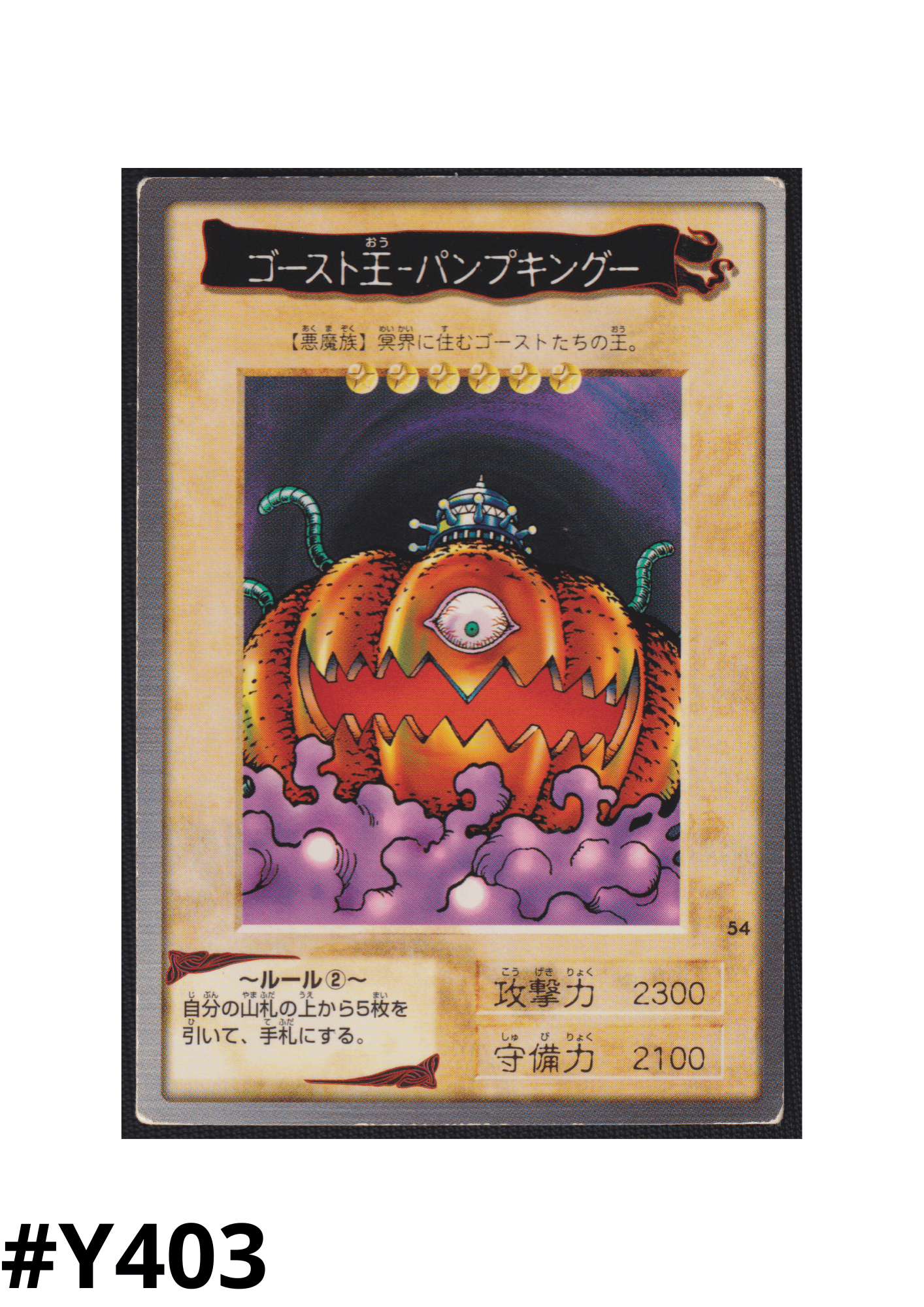 Yu-Gi-Oh! | Bandai Card No.54 | Pumpking the King of Ghosts ChitoroShop