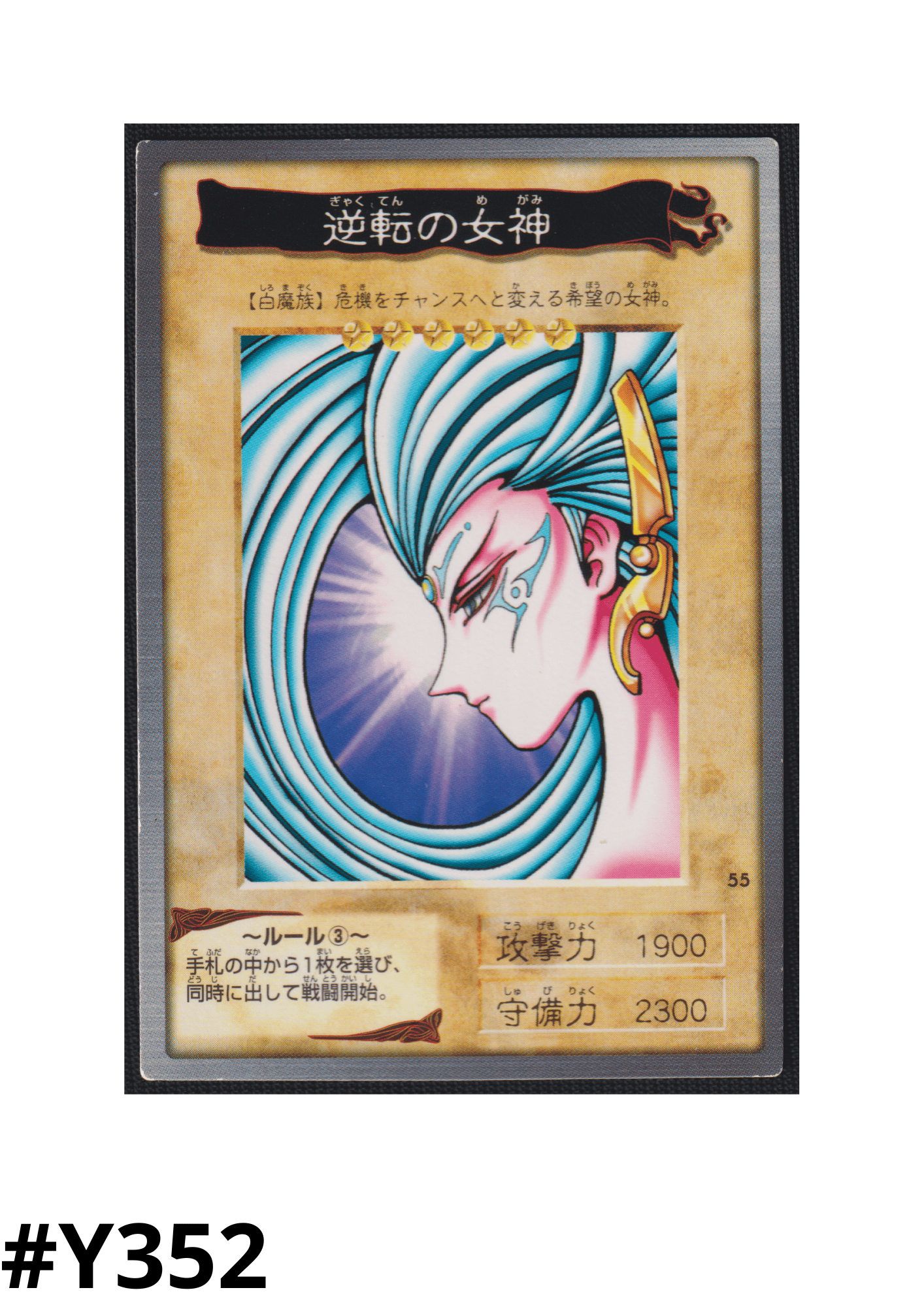 Yu-Gi-Oh! | Bandai Card No.55 | Gyakutenno Megami ChitoroShop