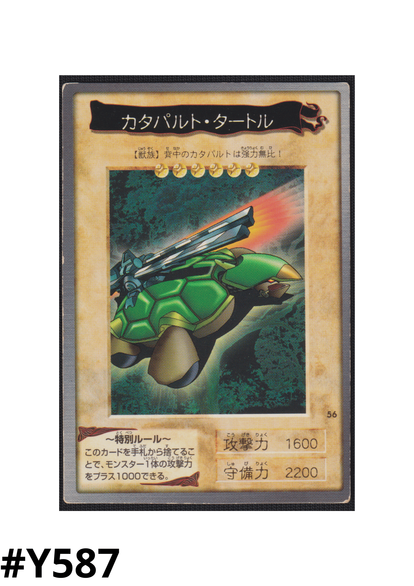 Yu-Gi-Oh! | Bandai Card No.56 | Catapult Turtle ChitoroShop