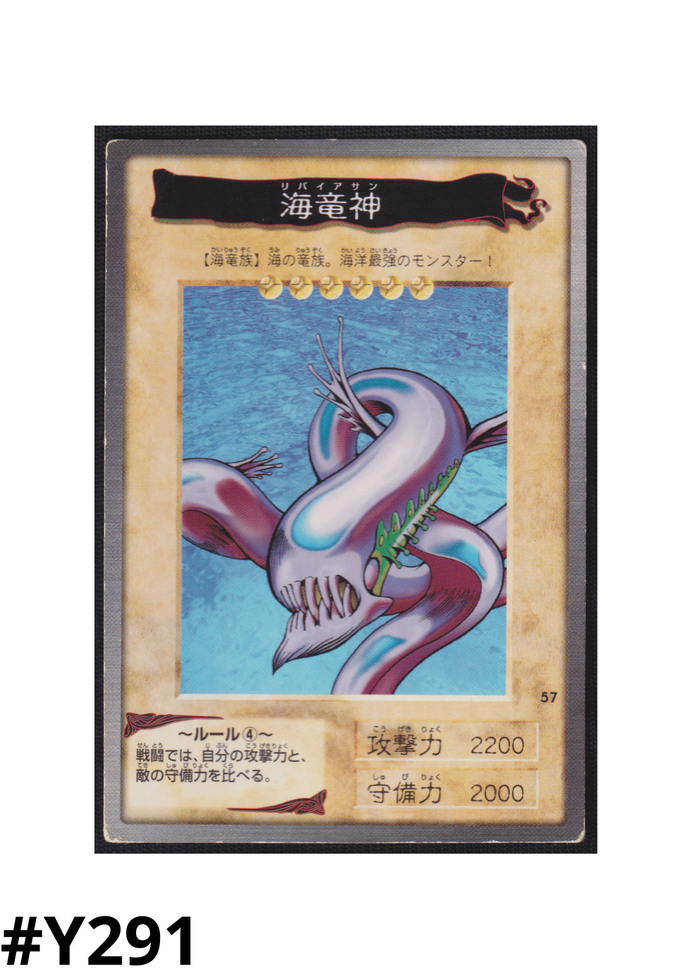Yu-Gi-Oh! | Bandai Card No.57 | Kairyu-Shin ChitoroShop