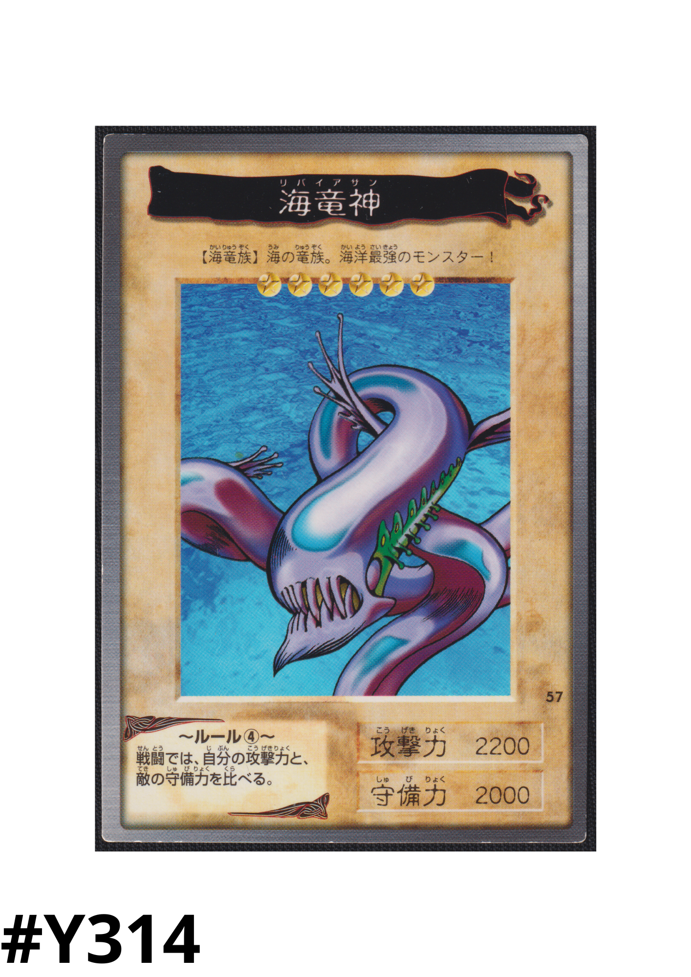 Yu-Gi-Oh! | Bandai Card No.57 | Kairyu-Shin ChitoroShop