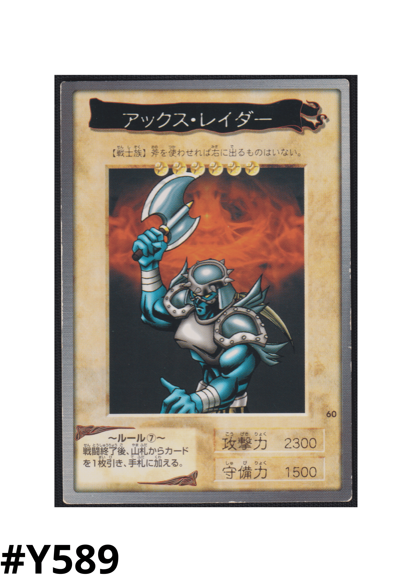 Yu-Gi-Oh! | Bandai Card No.60 | Axe Raider ChitoroShop