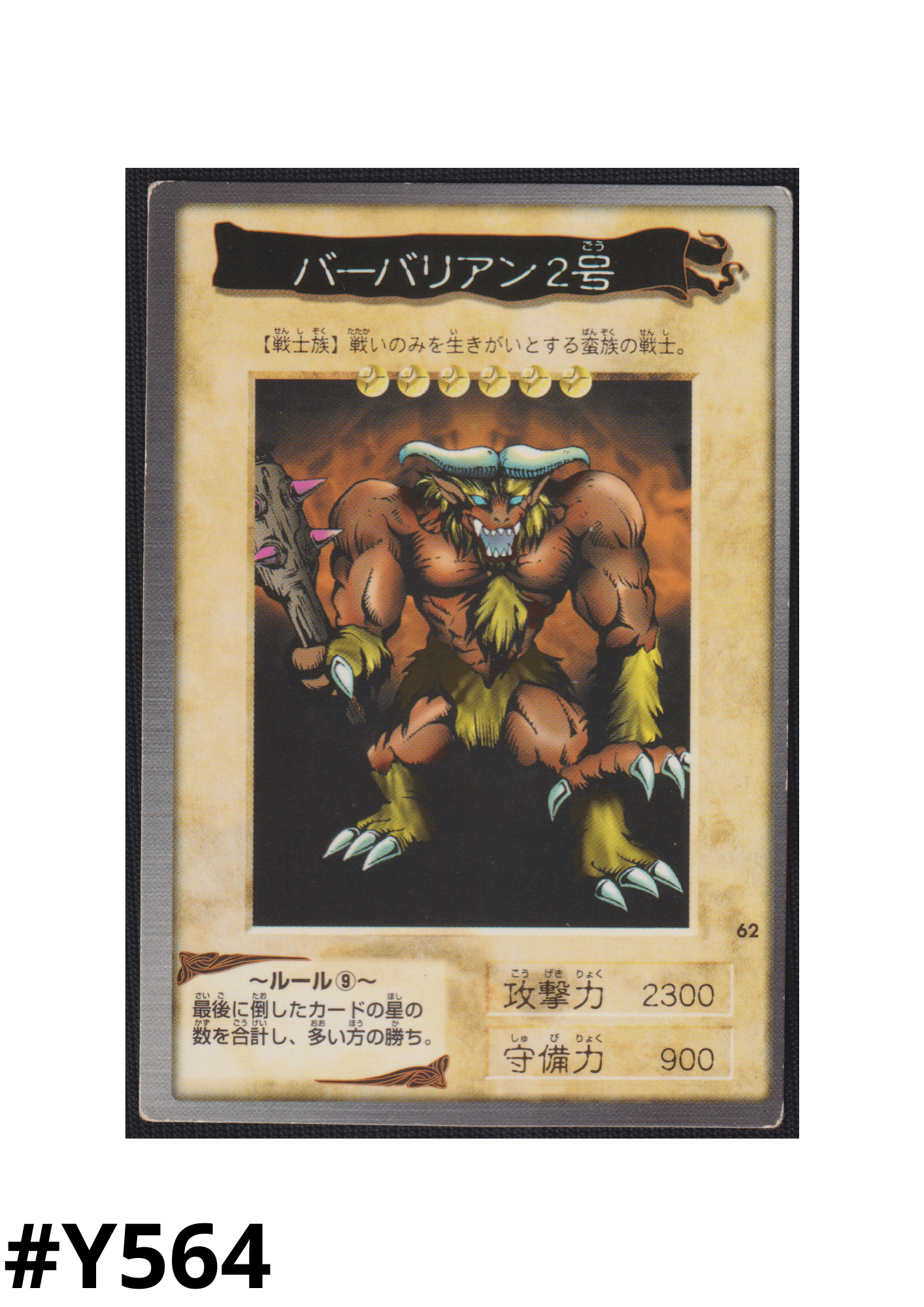Yu-Gi-Oh! | Bandai Card No.62 | Swamp Battleguard ChitoroShop