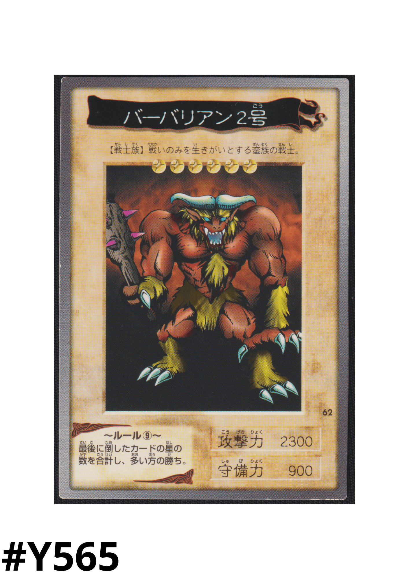 Yu-Gi-Oh! | Bandai Card No.62 | Swamp Battleguard ChitoroShop