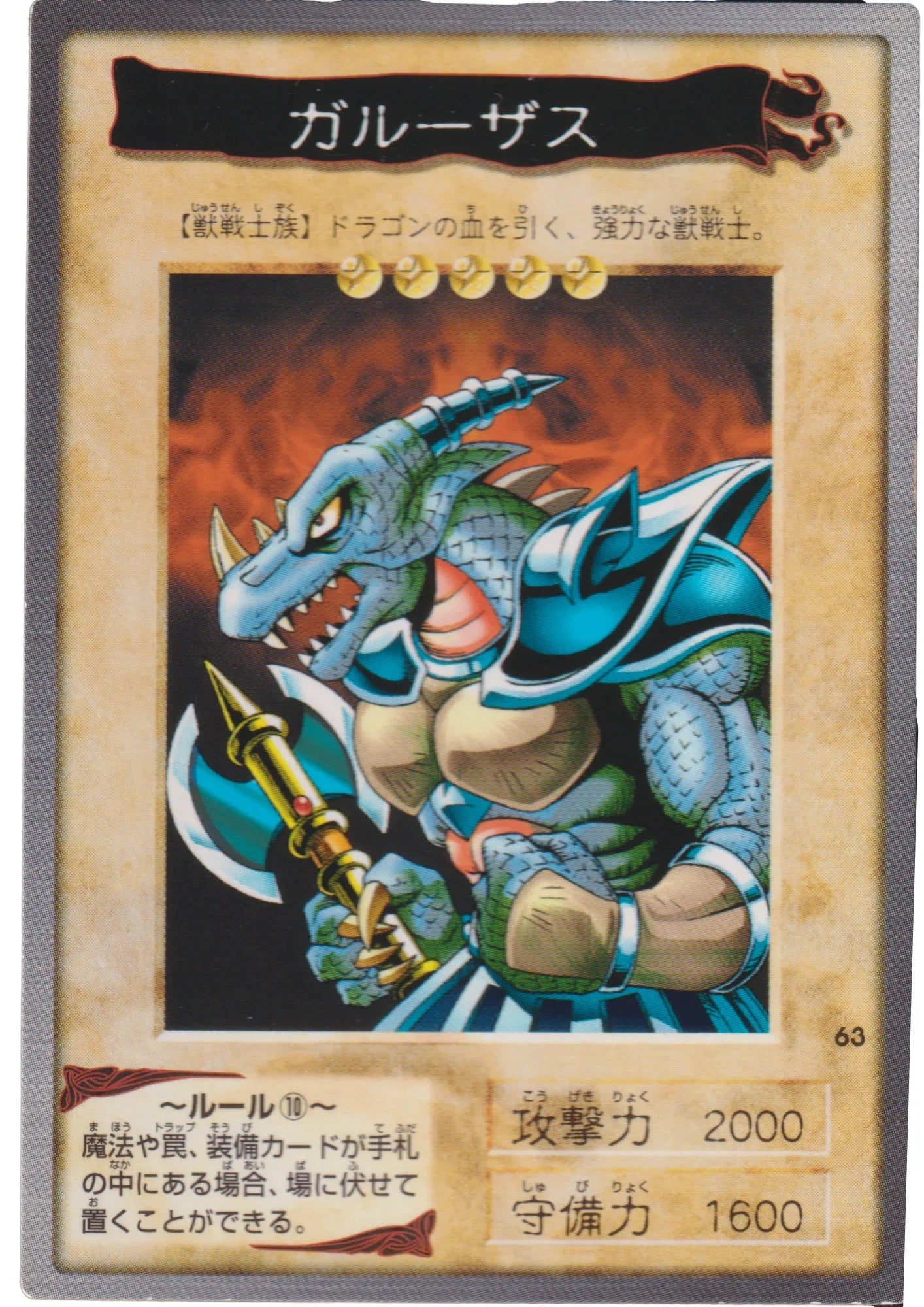 Yu-Gi-Oh! | Bandai Card No.63 Garoozis - ChitoroShop