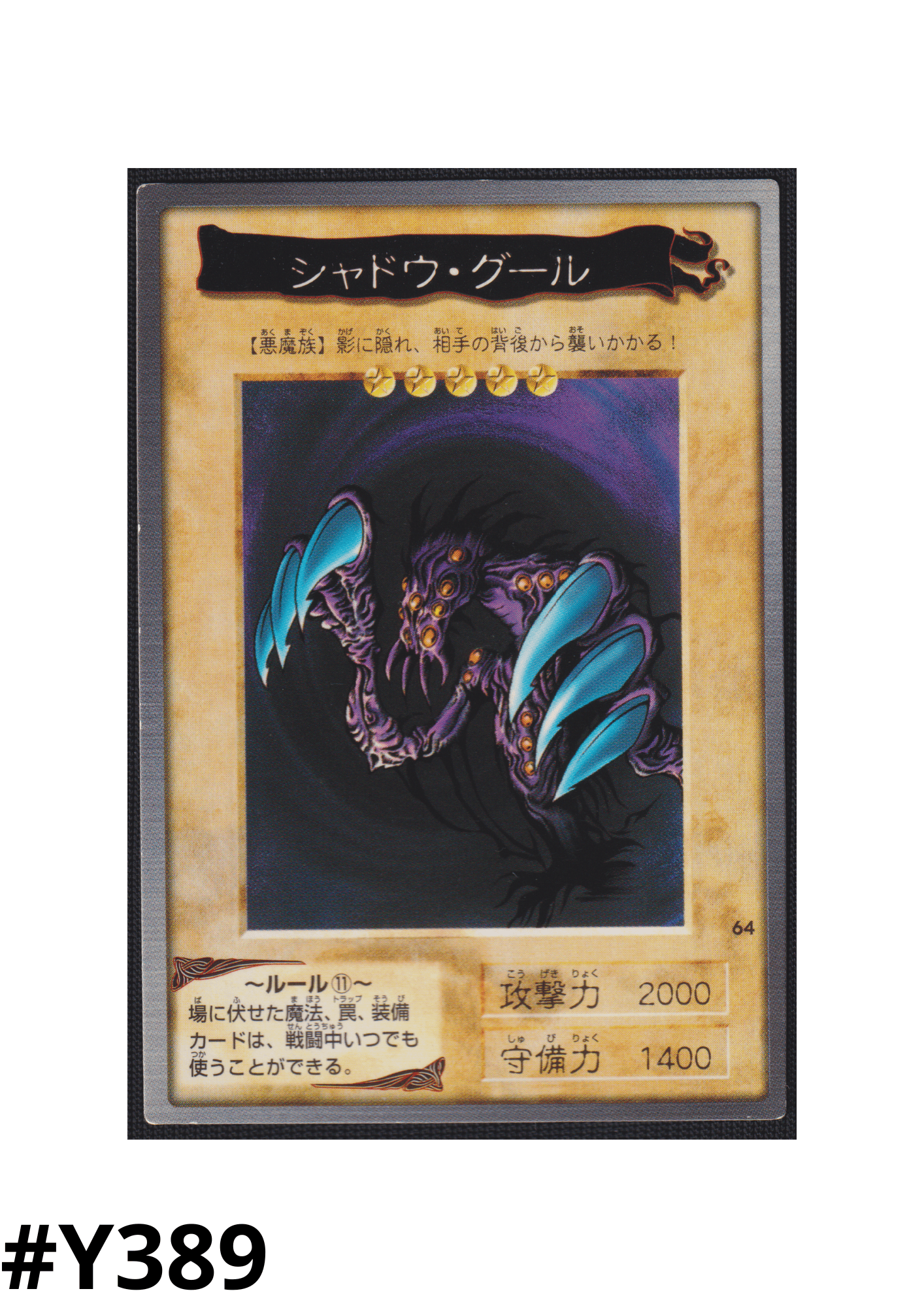 Yu-Gi-Oh! | Bandai Card No.64 | Shadow Ghoul ChitoroShop