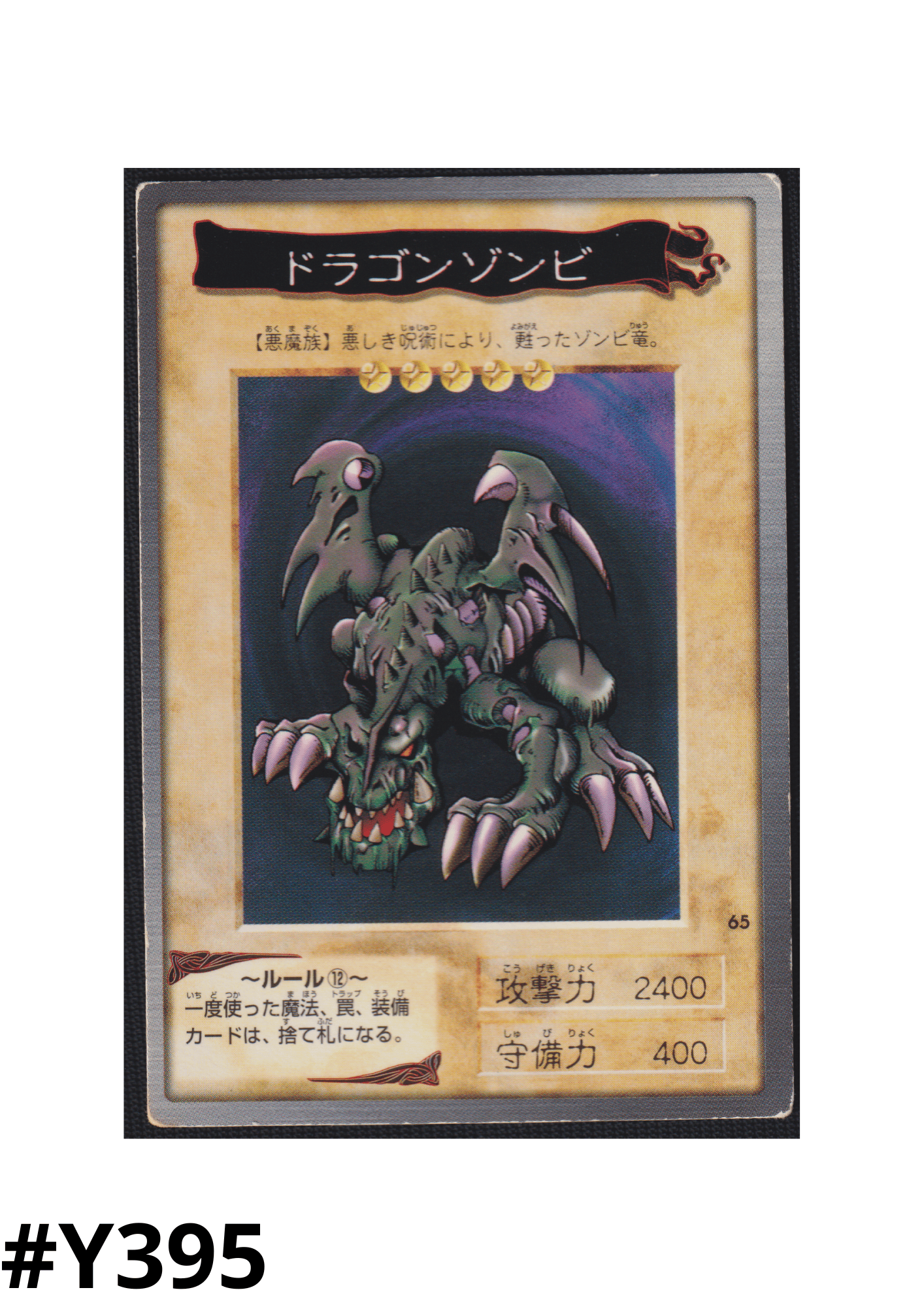 Yu-Gi-Oh! | Bandai Card No.65 | Dragon Zombie ChitoroShop