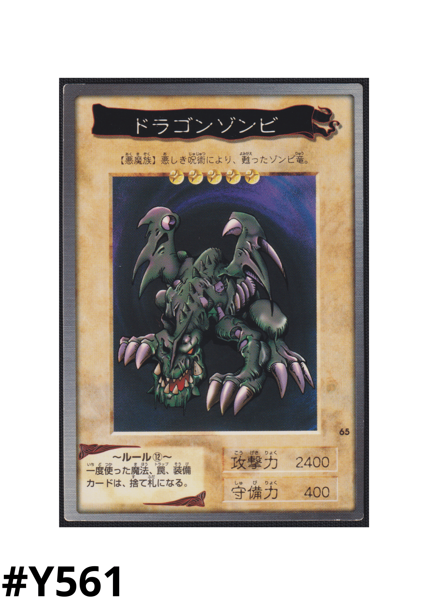Yu-Gi-Oh! | Bandai Card No.65 | Dragon Zombie ChitoroShop