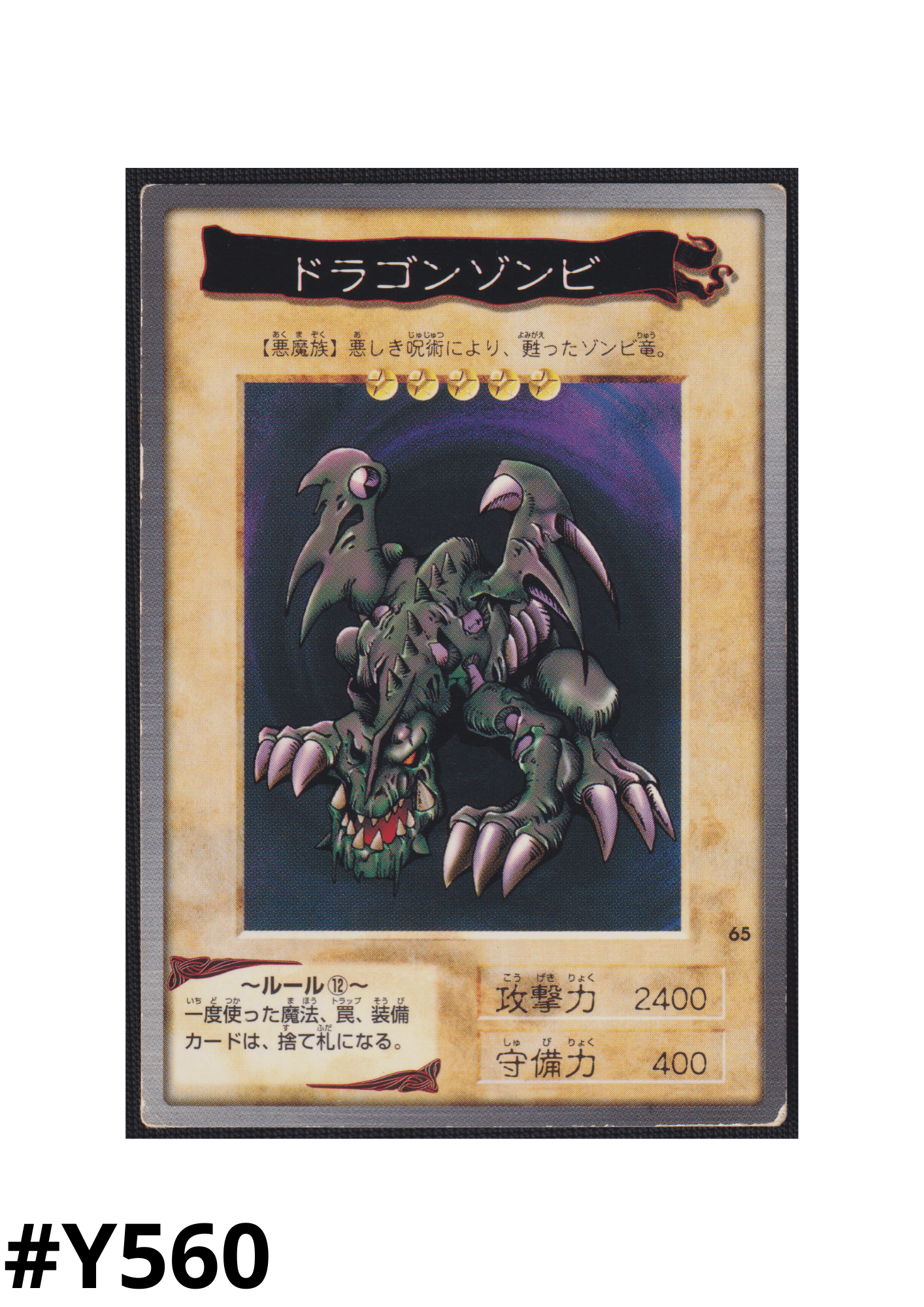 Yu-Gi-Oh! | Bandai Card No.65 | Dragon Zombie ChitoroShop