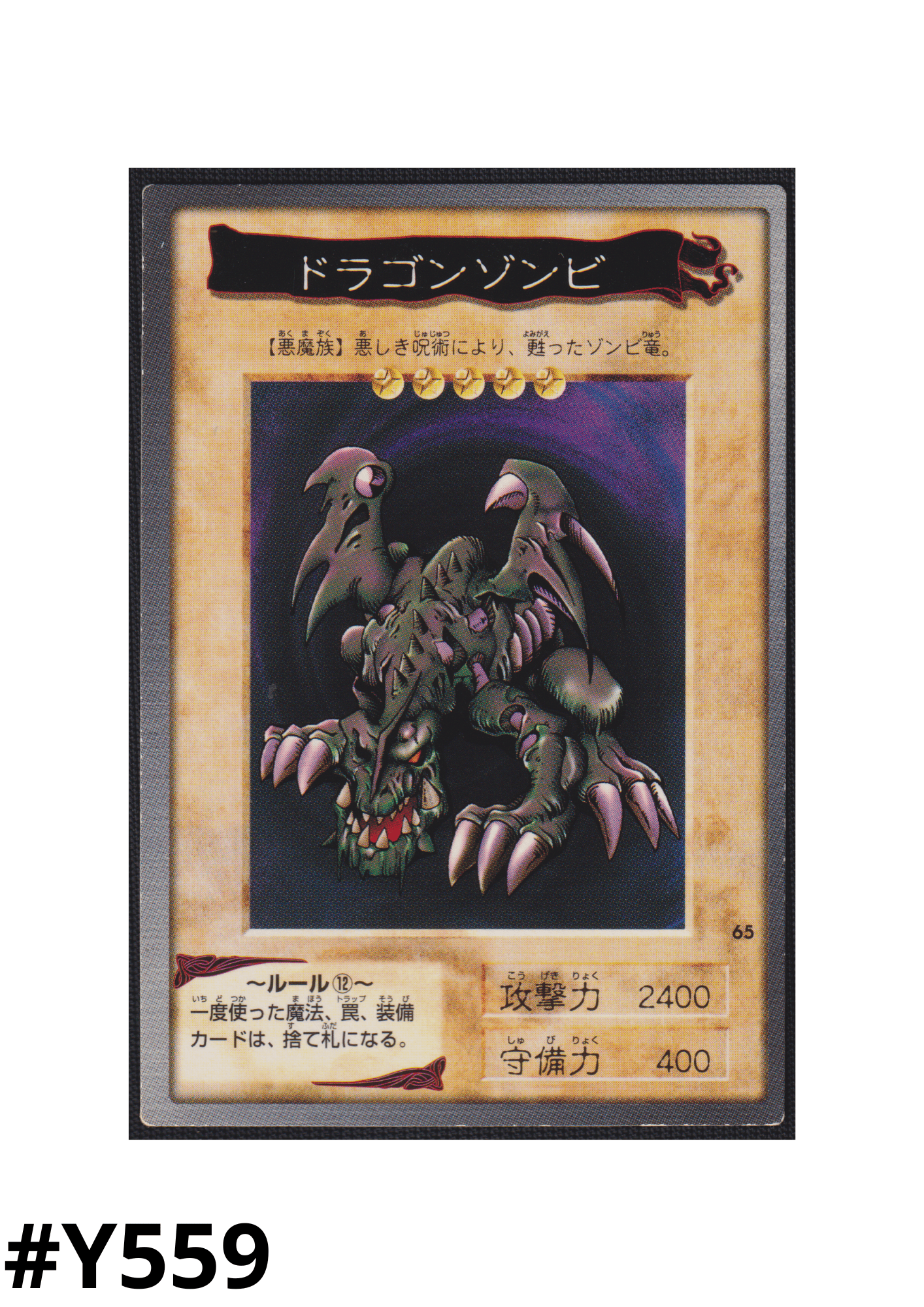 Yu-Gi-Oh! | Bandai Card No.65 | Dragon Zombie ChitoroShop