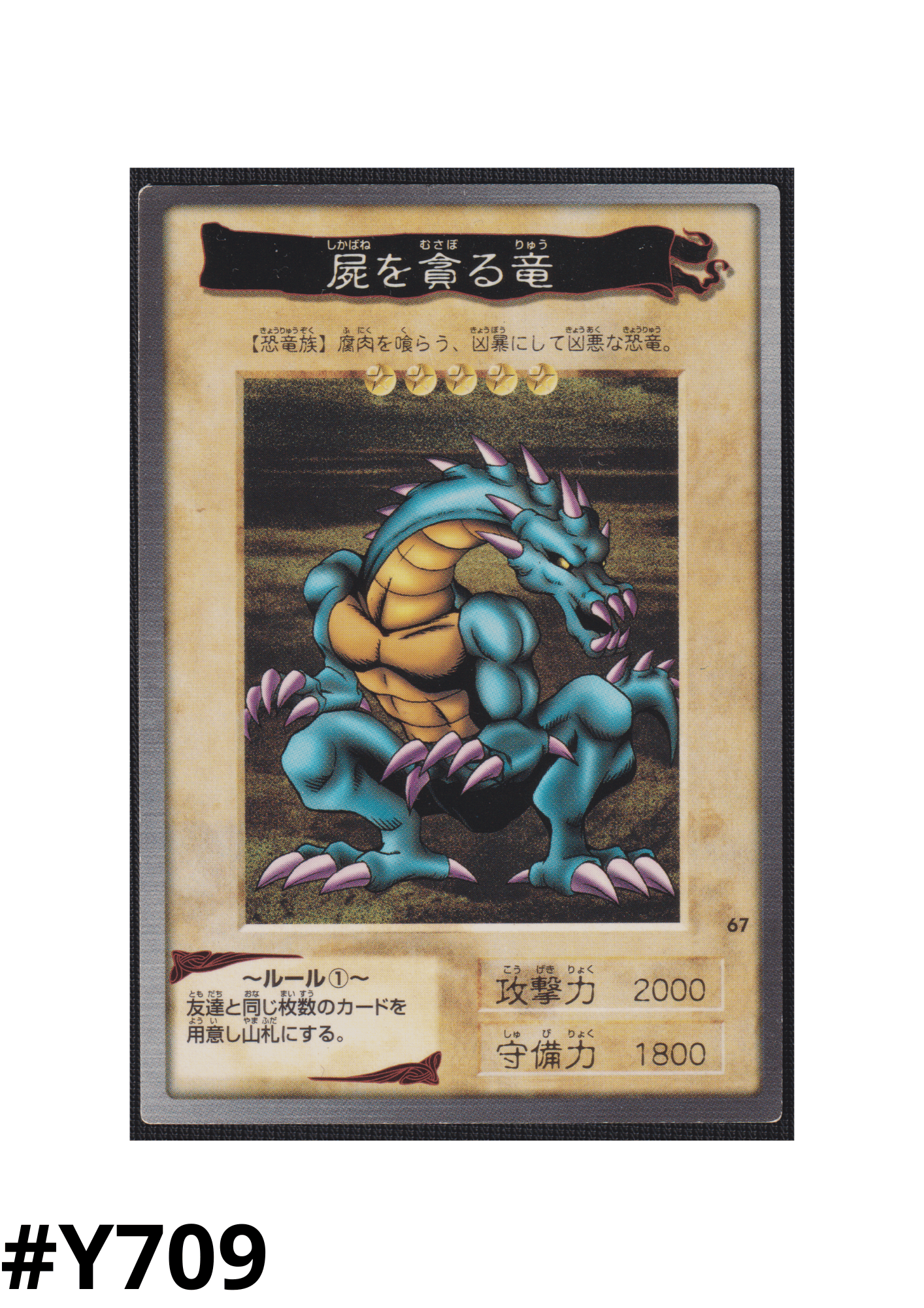 Yu-Gi-Oh! | Bandai Card No.67 | Crawling Dragon #2 ChitoroShop