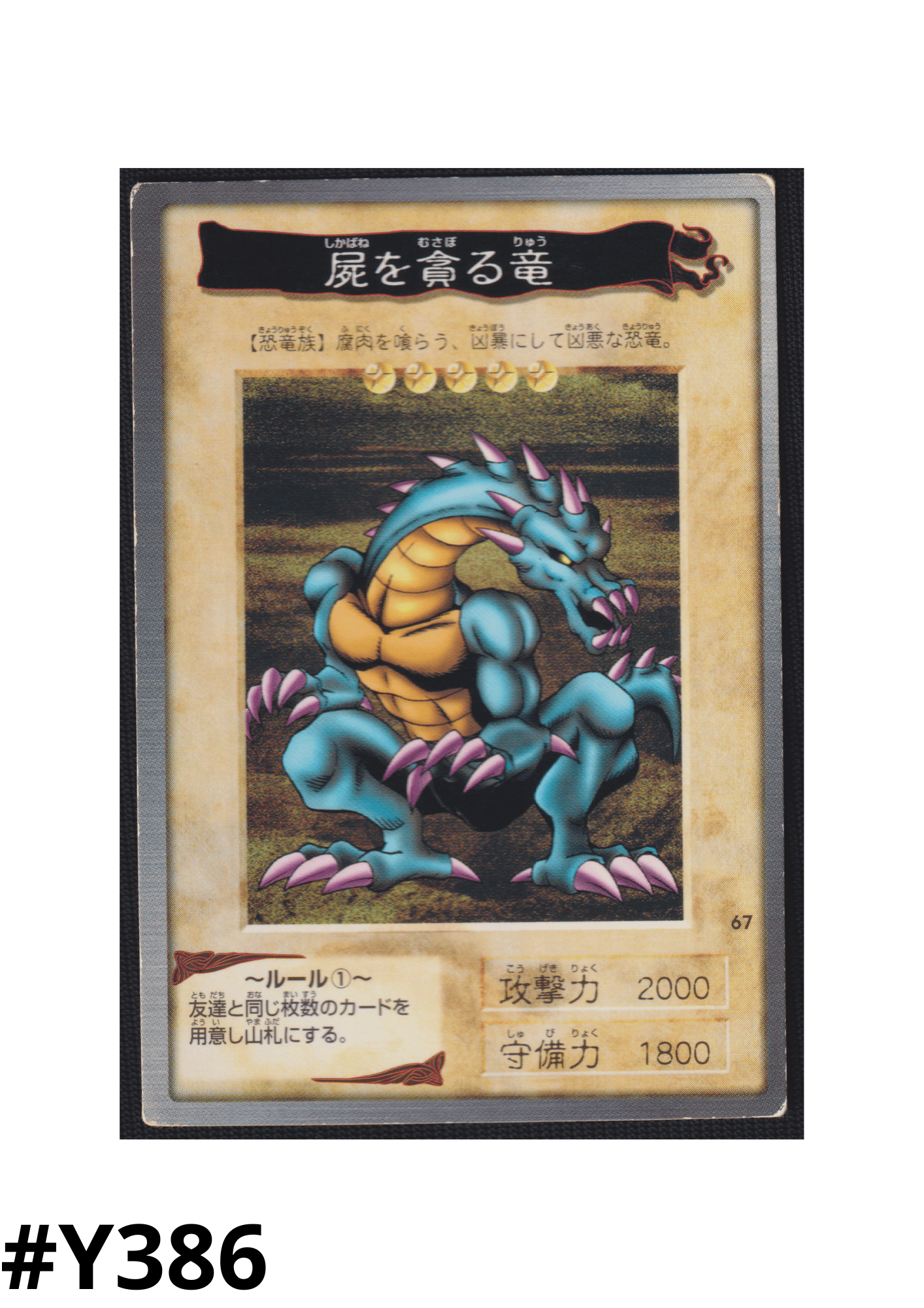 Yu-Gi-Oh! | Bandai Card No.67 | Crawling Dragon #2 ChitoroShop