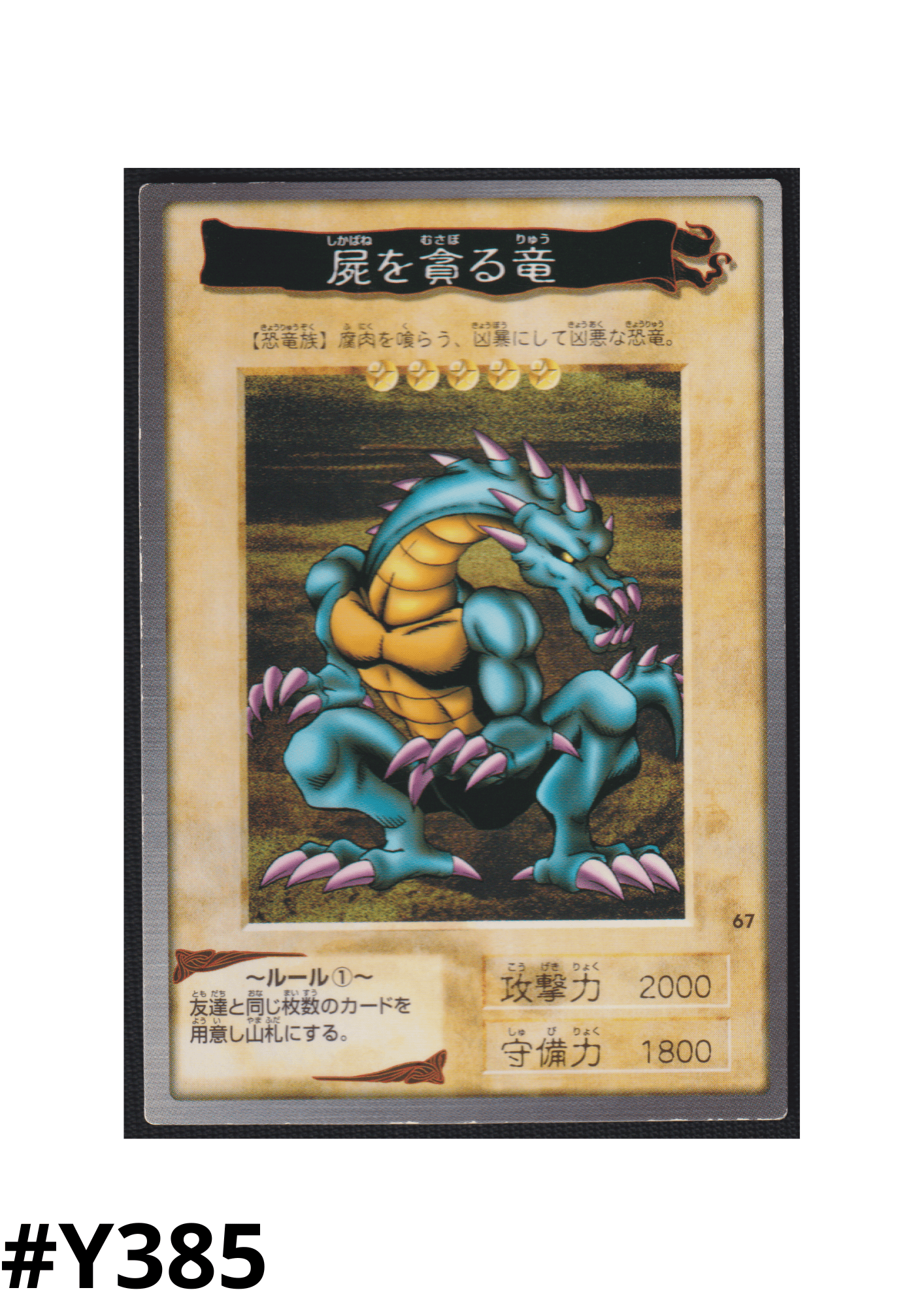 Yu-Gi-Oh! | Bandai Card No.67 | Crawling Dragon #2 ChitoroShop