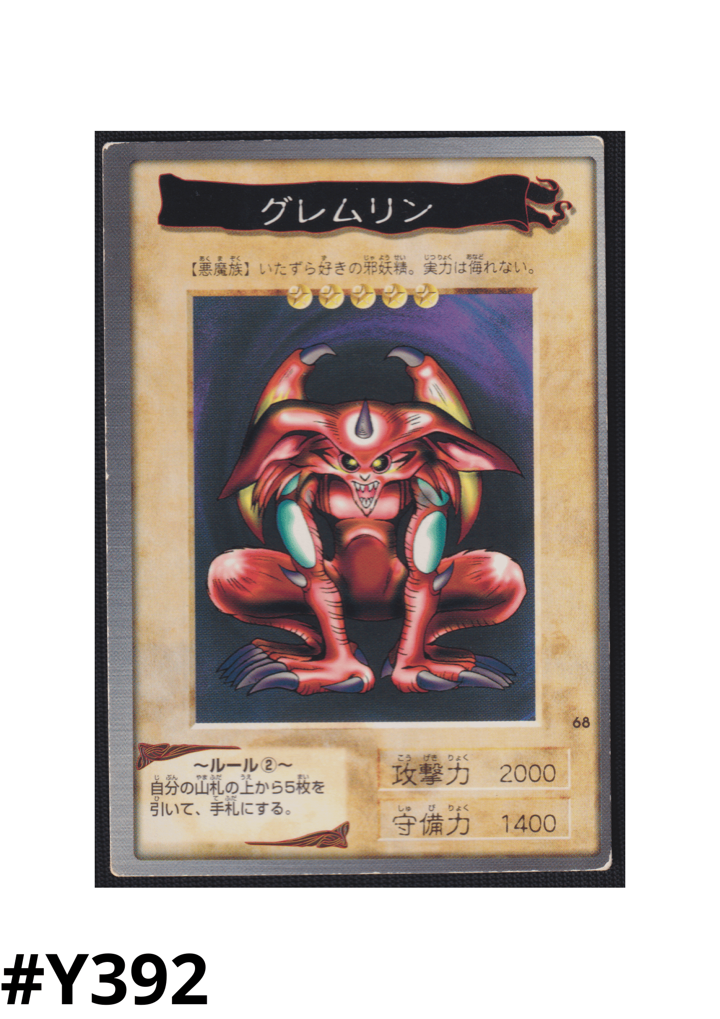 Yu-Gi-Oh! | Bandai Card No.68 | Feral Imp ChitoroShop
