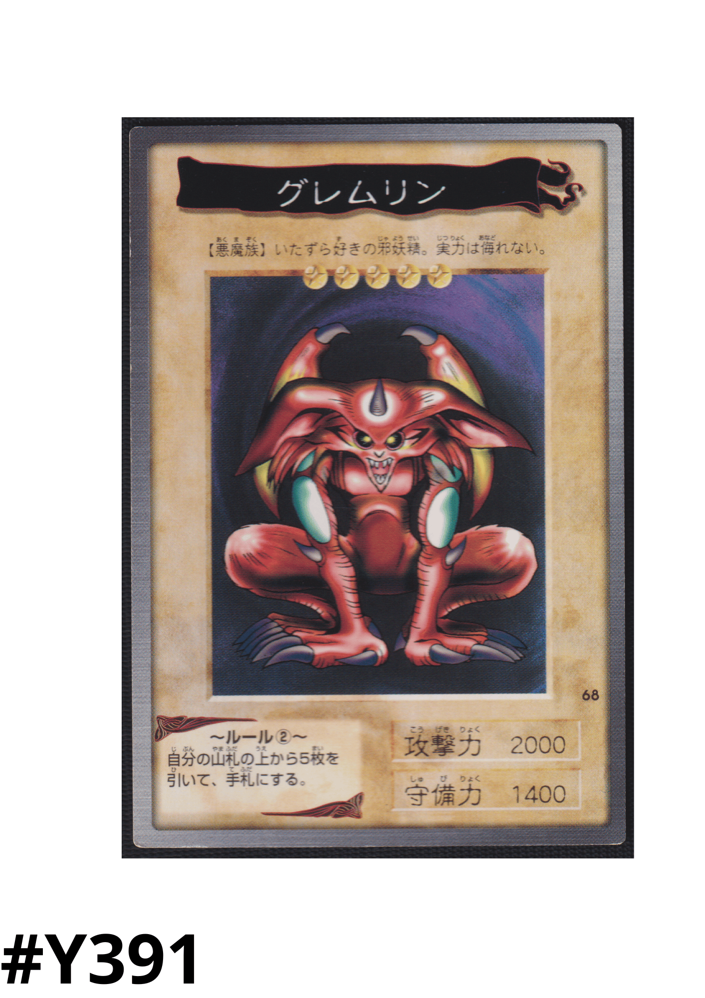 Yu-Gi-Oh! | Bandai Card No.68 | Feral Imp ChitoroShop
