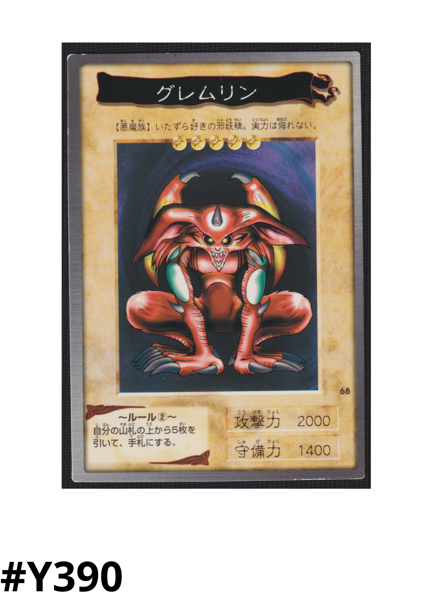 Yu-Gi-Oh! | Bandai Card No.68 | Feral Imp ChitoroShop