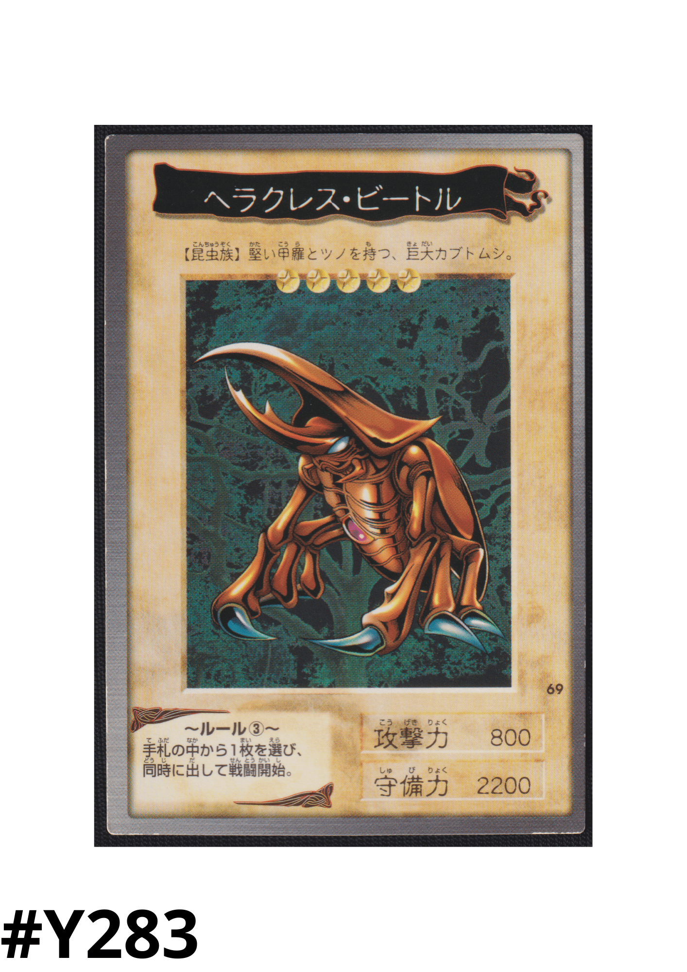 Yu-Gi-Oh! | Bandai Card No.69 | Hercules Beetle ChitoroShop