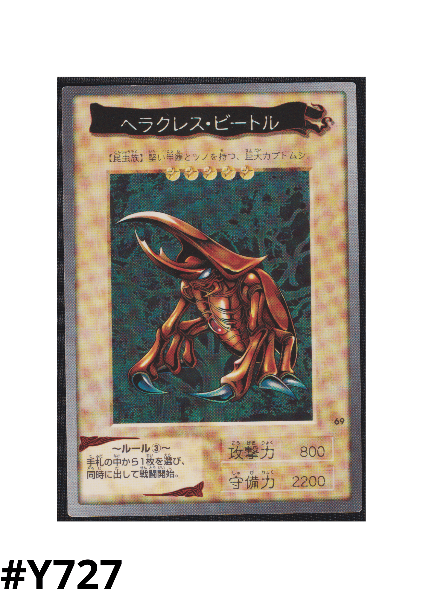 Yu-Gi-Oh! | Bandai Card No.69 | Hercules Beetle ChitoroShop