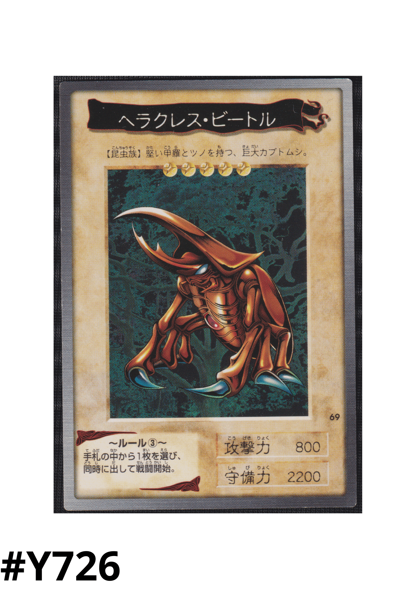 Yu-Gi-Oh! | Bandai Card No.69 | Hercules Beetle ChitoroShop